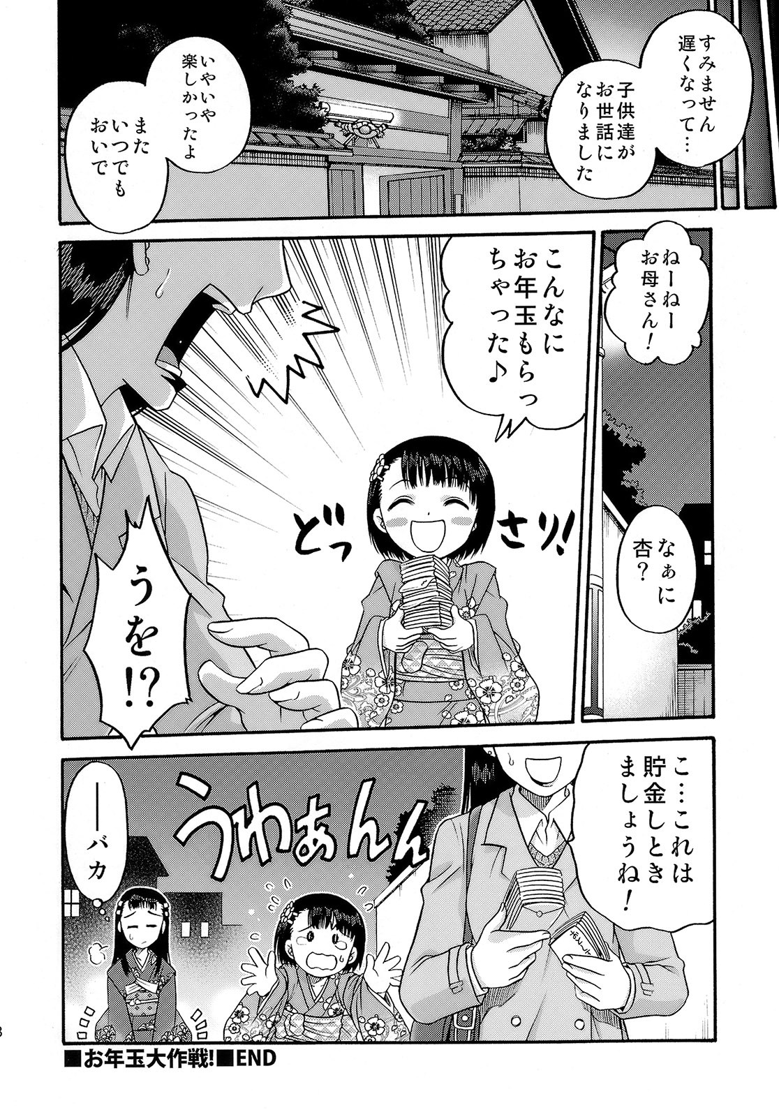 (C78) [スタジオた~ (狂一郎)] 少女偽典