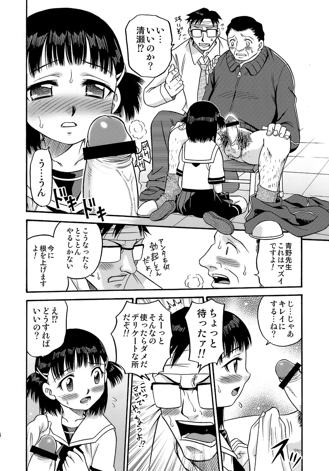 (C78) [スタジオた~ (狂一郎)] 少女偽典