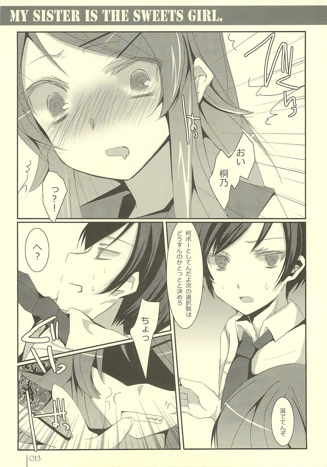 (C77) [薄荷キャンディー (いせ。)] 妹スイーツ(笑) (俺の妹がこんなに可愛いわけがない)