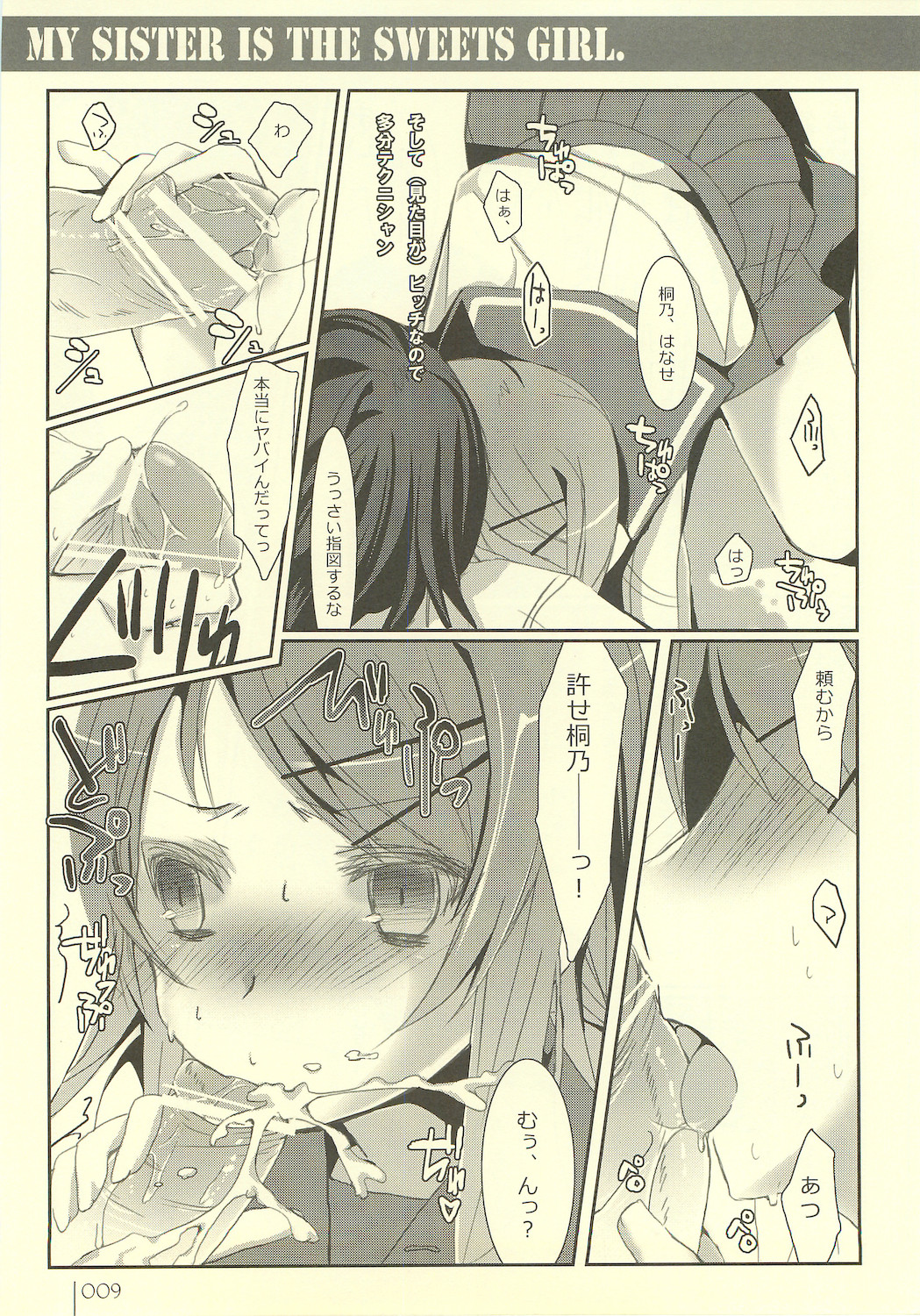 (C77) [薄荷キャンディー (いせ。)] 妹スイーツ(笑) (俺の妹がこんなに可愛いわけがない)
