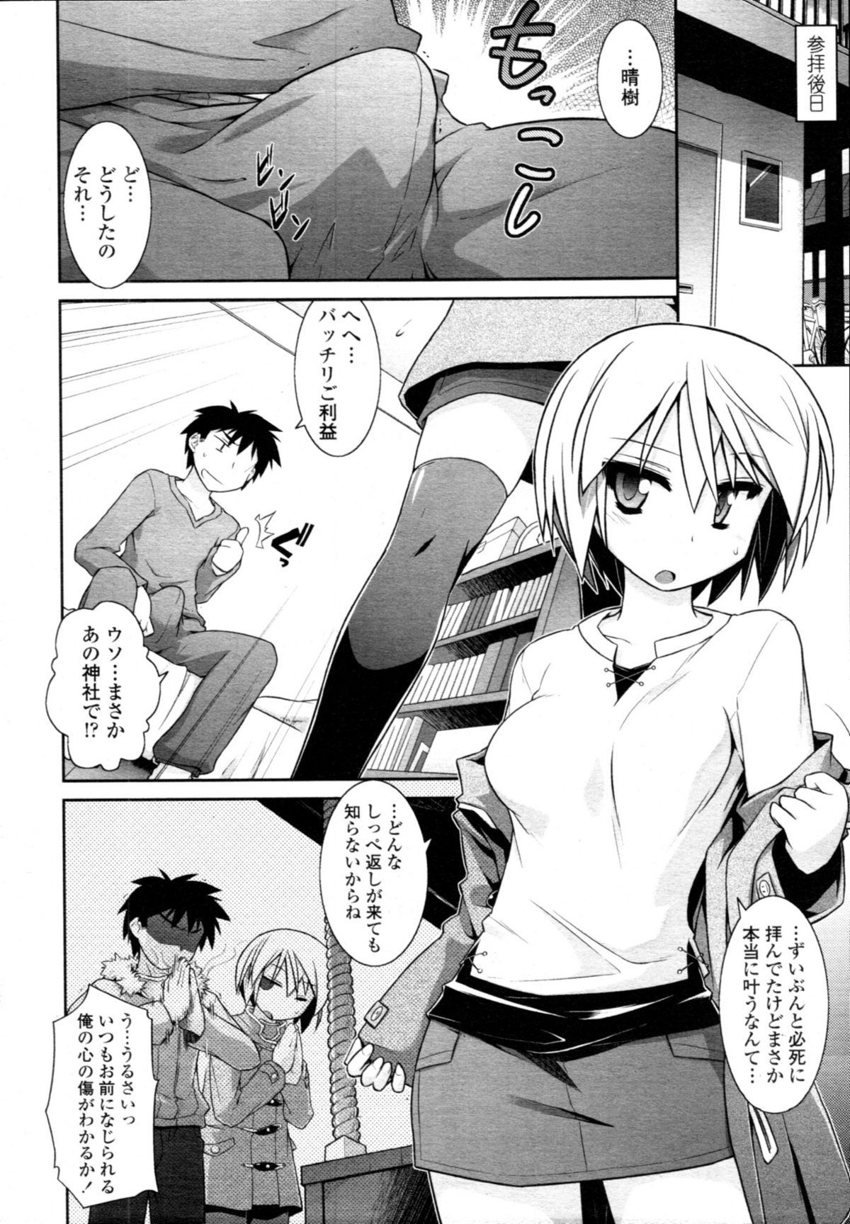 COMIC 天魔 2011年1月号