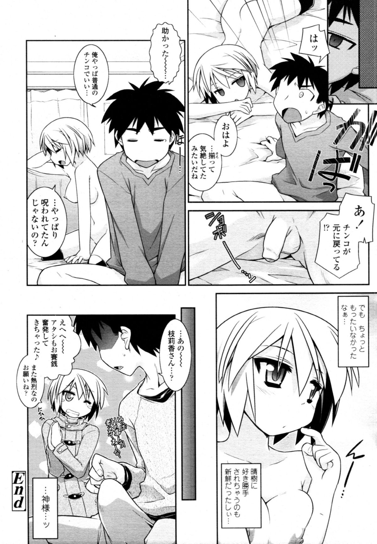 COMIC 天魔 2011年1月号