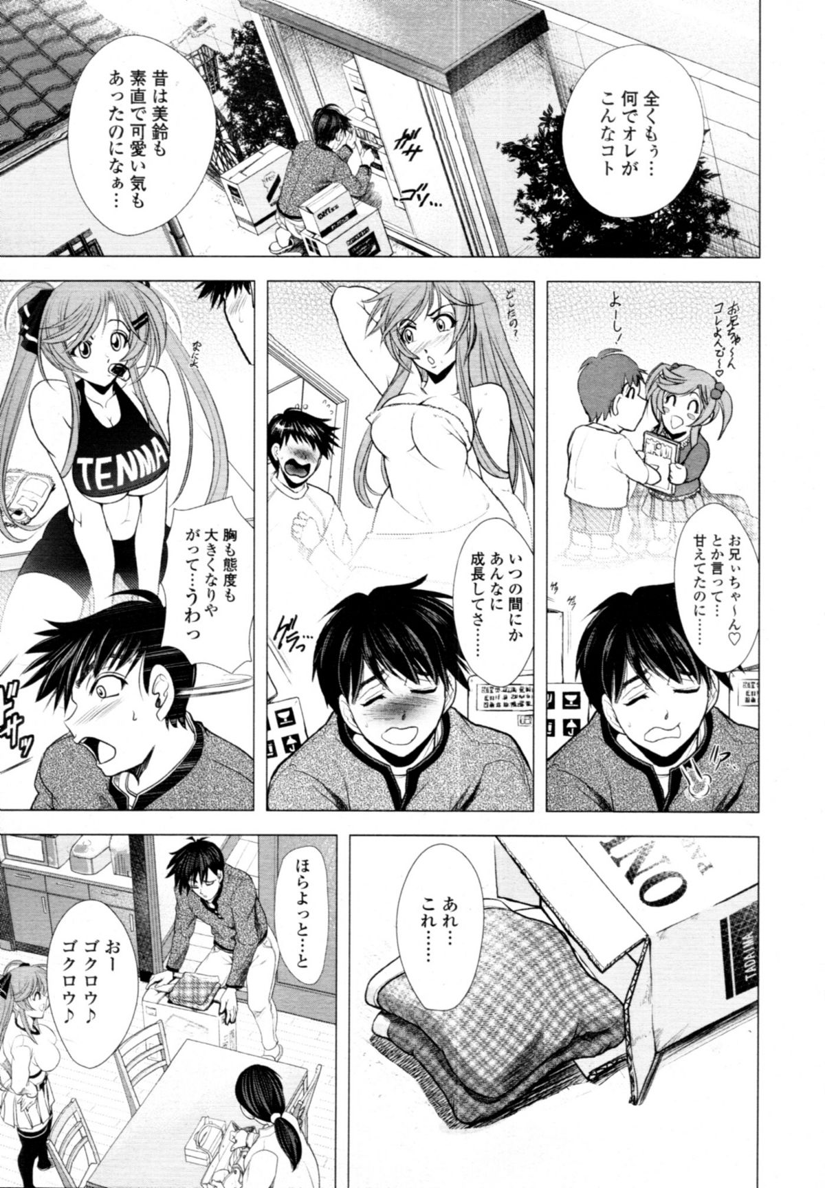COMIC 天魔 2011年1月号
