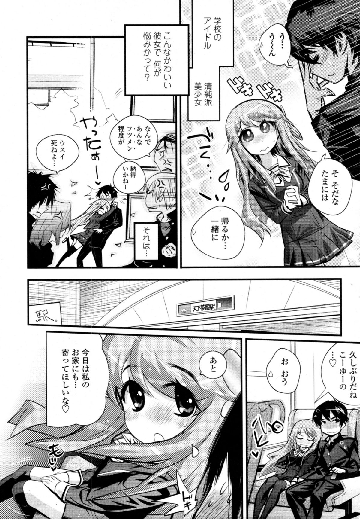 COMIC 天魔 2011年1月号