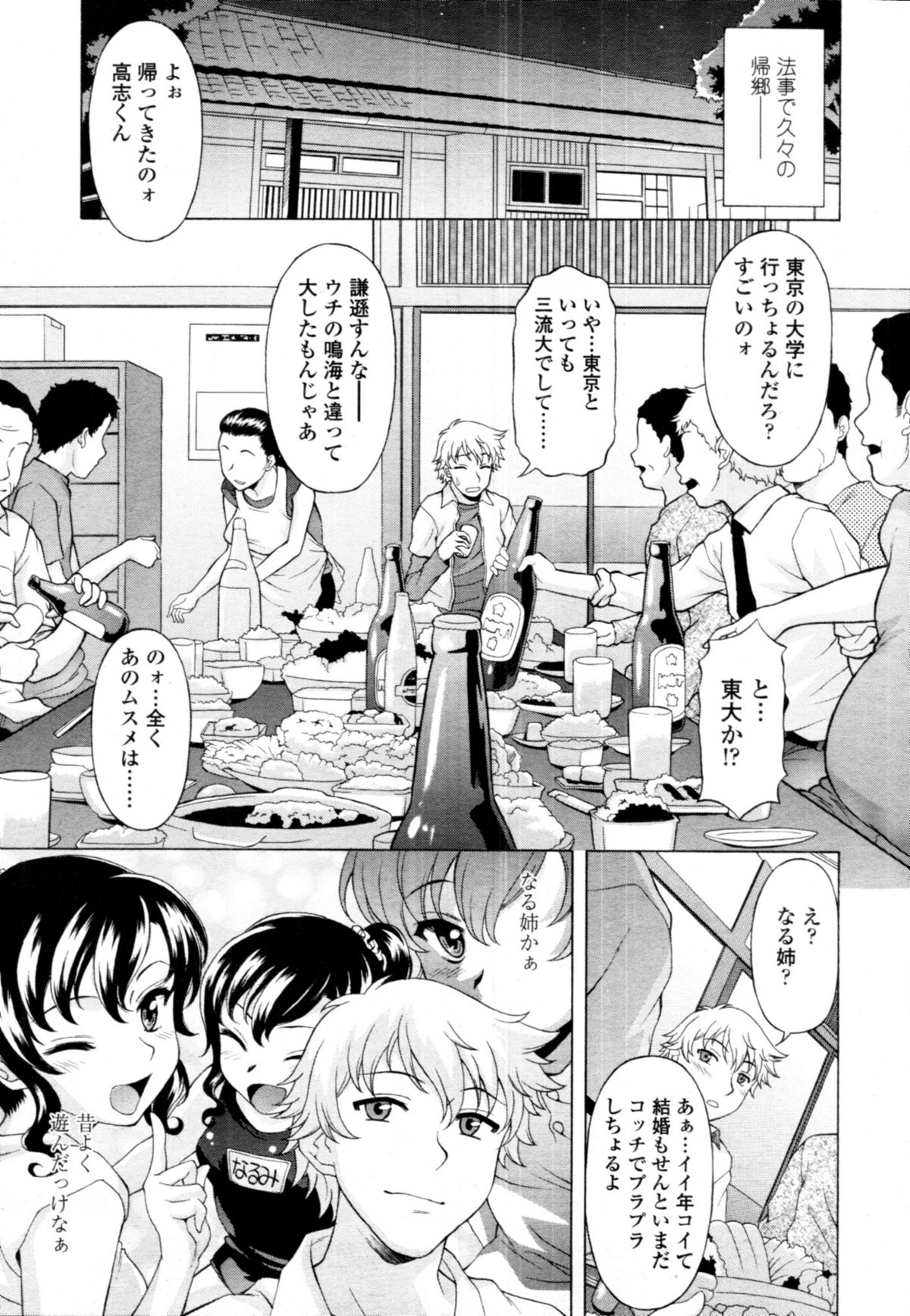 COMIC 天魔 2011年1月号