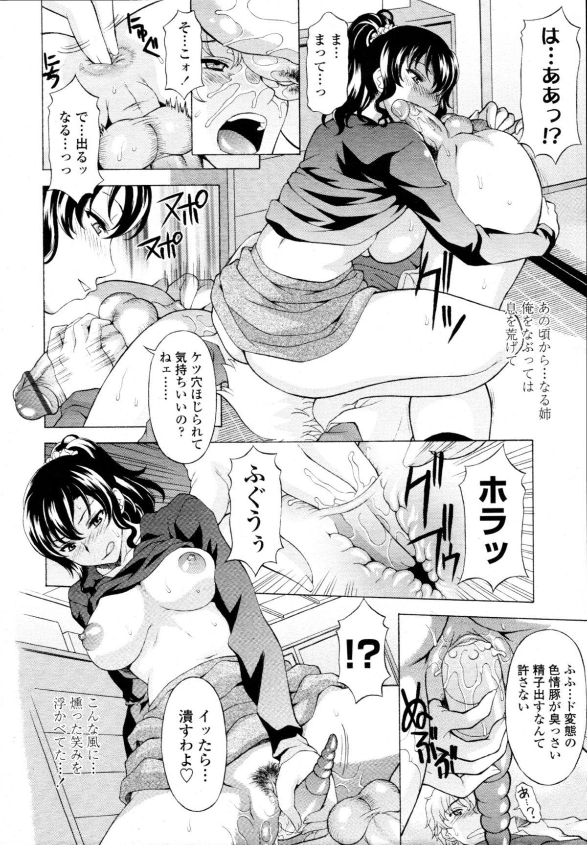 COMIC 天魔 2011年1月号