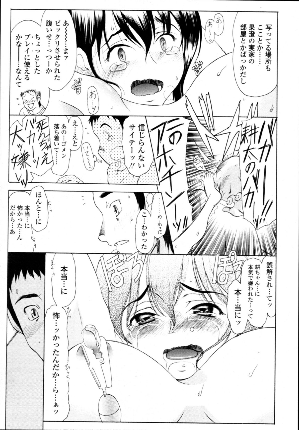 COMIC 天魔 2011年1月号