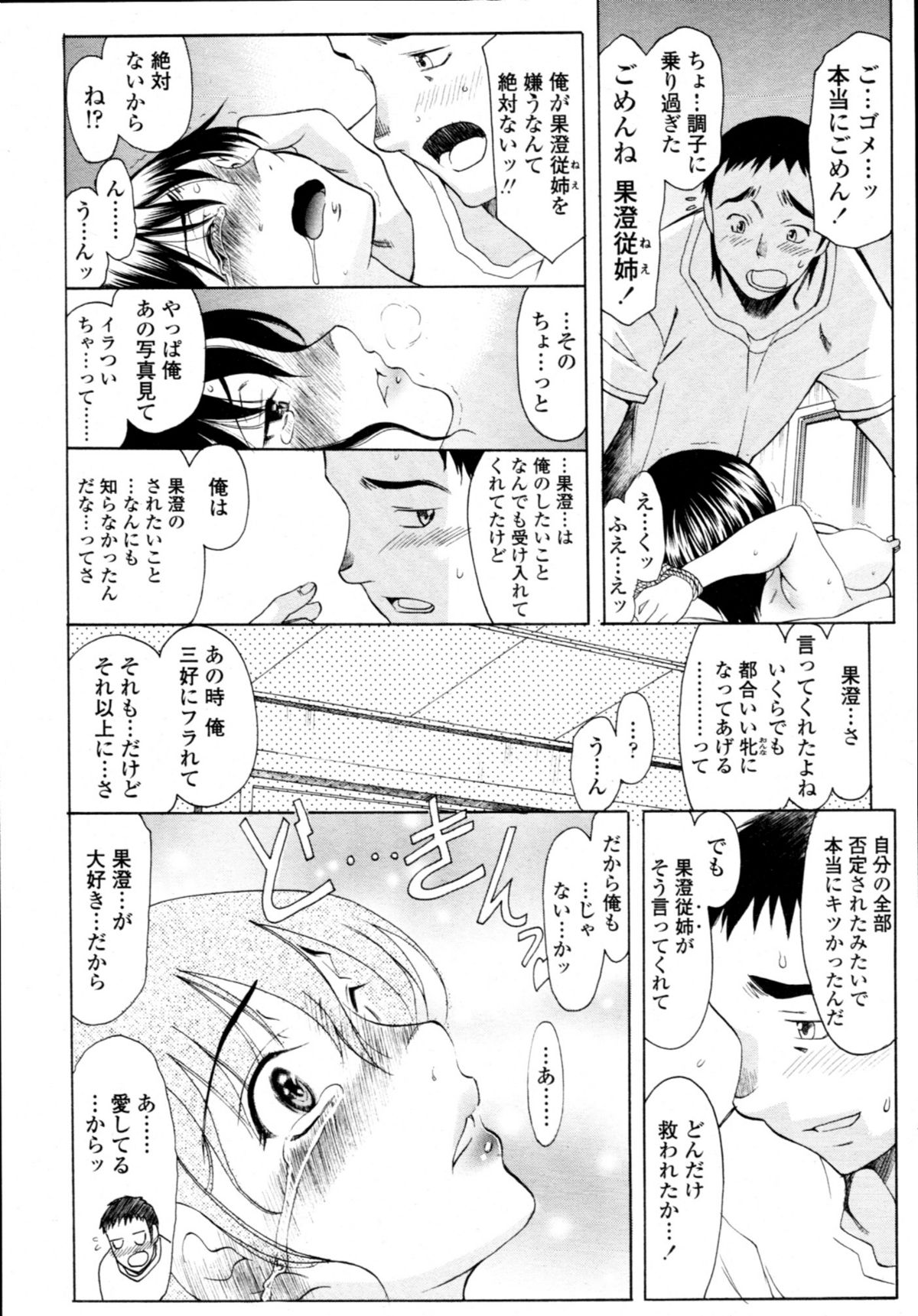 COMIC 天魔 2011年1月号
