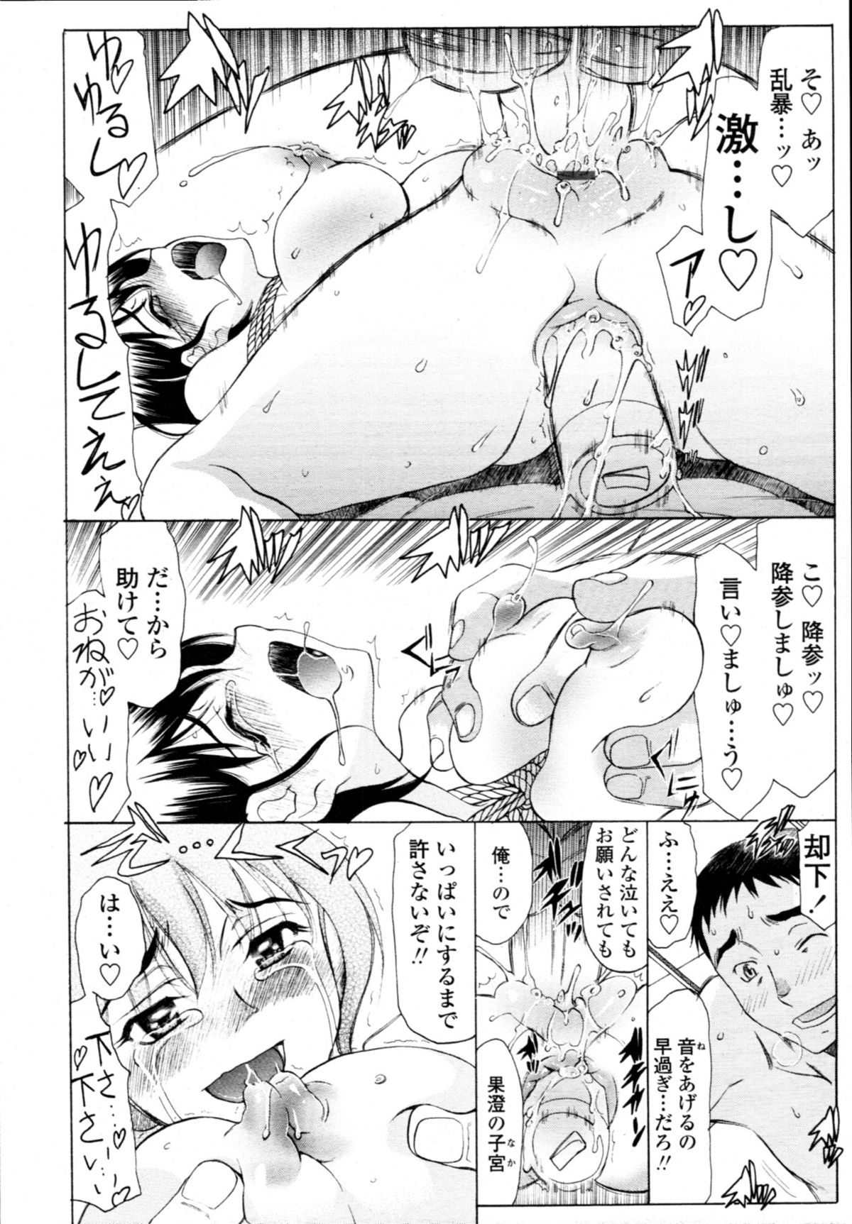 COMIC 天魔 2011年1月号