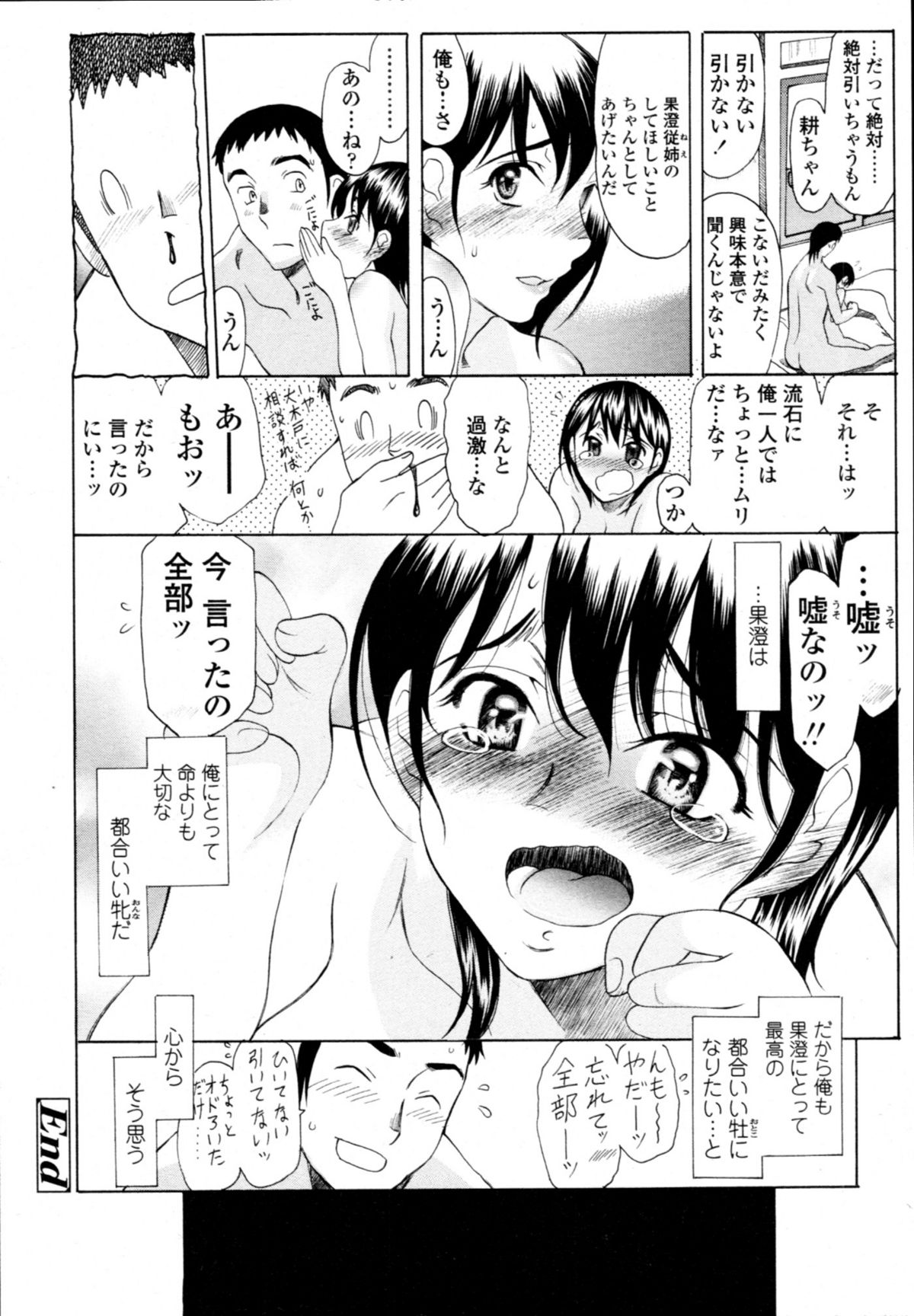 COMIC 天魔 2011年1月号