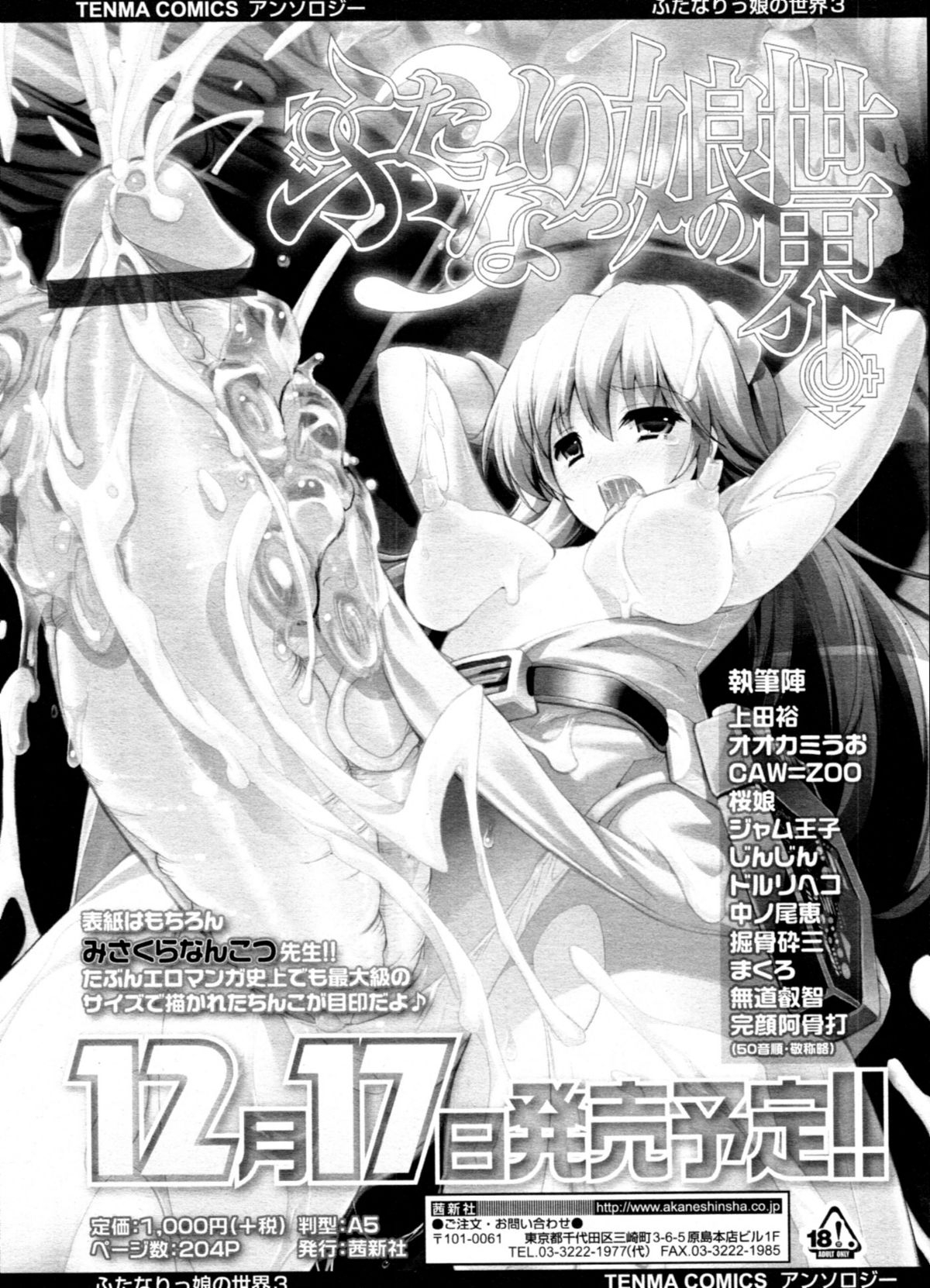 COMIC 天魔 2011年1月号
