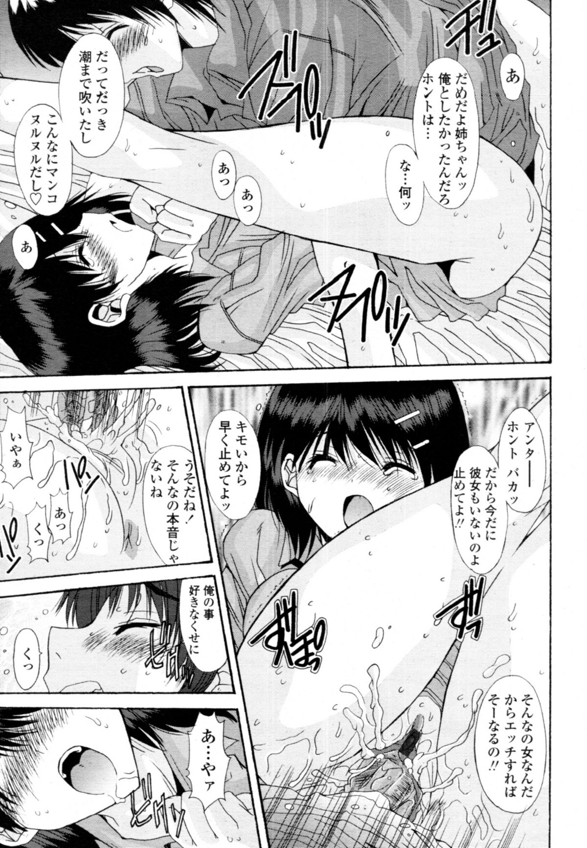 COMIC 天魔 2011年1月号