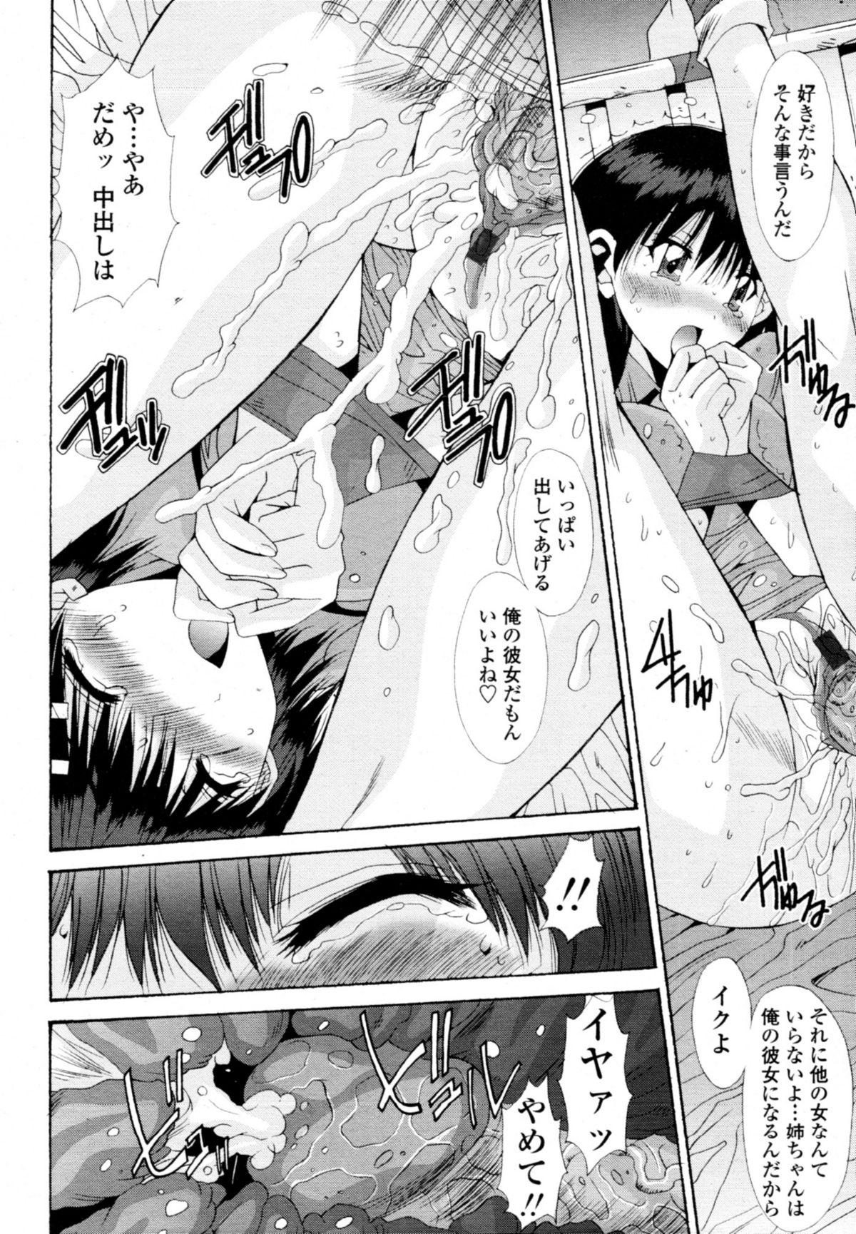 COMIC 天魔 2011年1月号