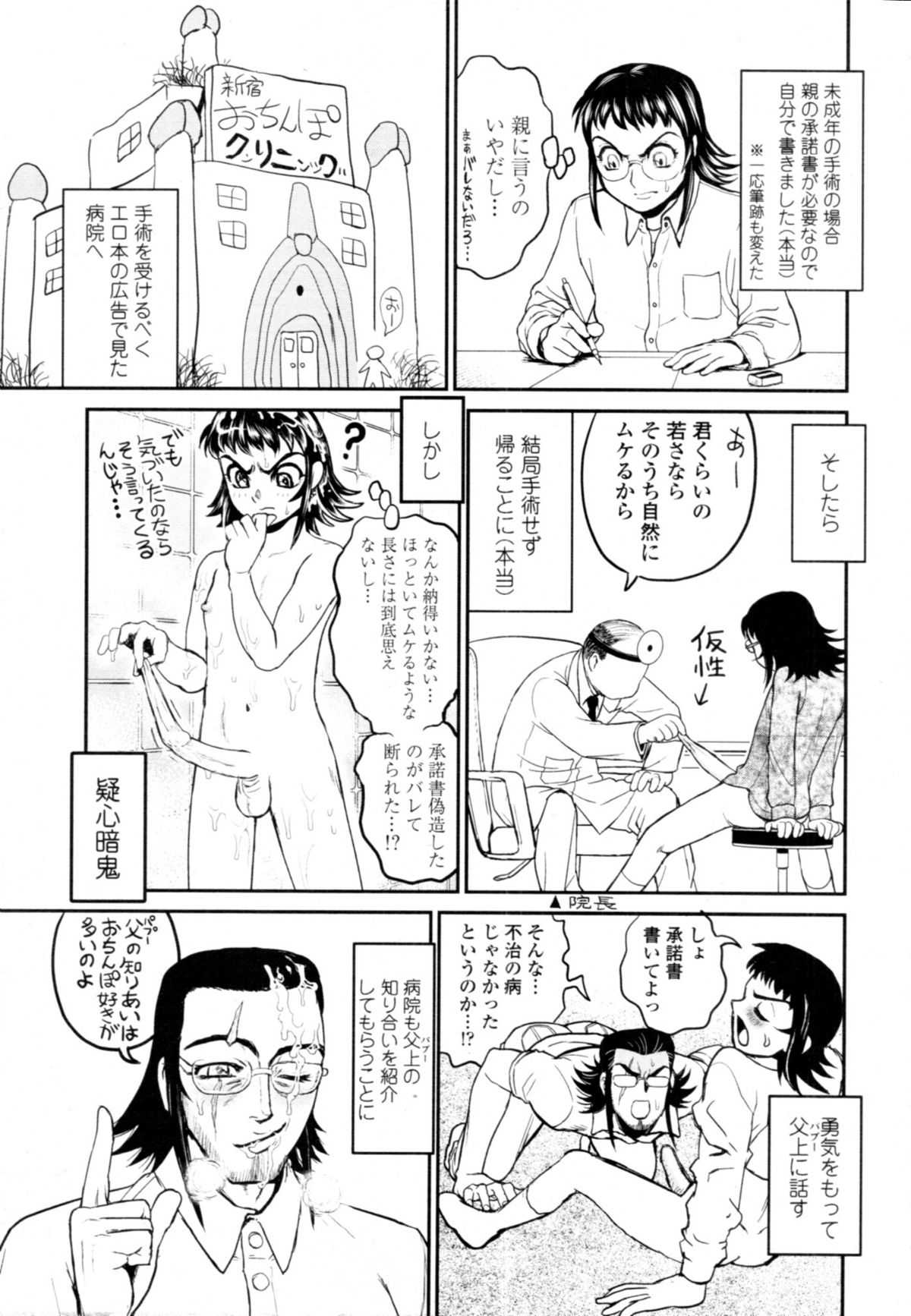 COMIC 天魔 2011年1月号