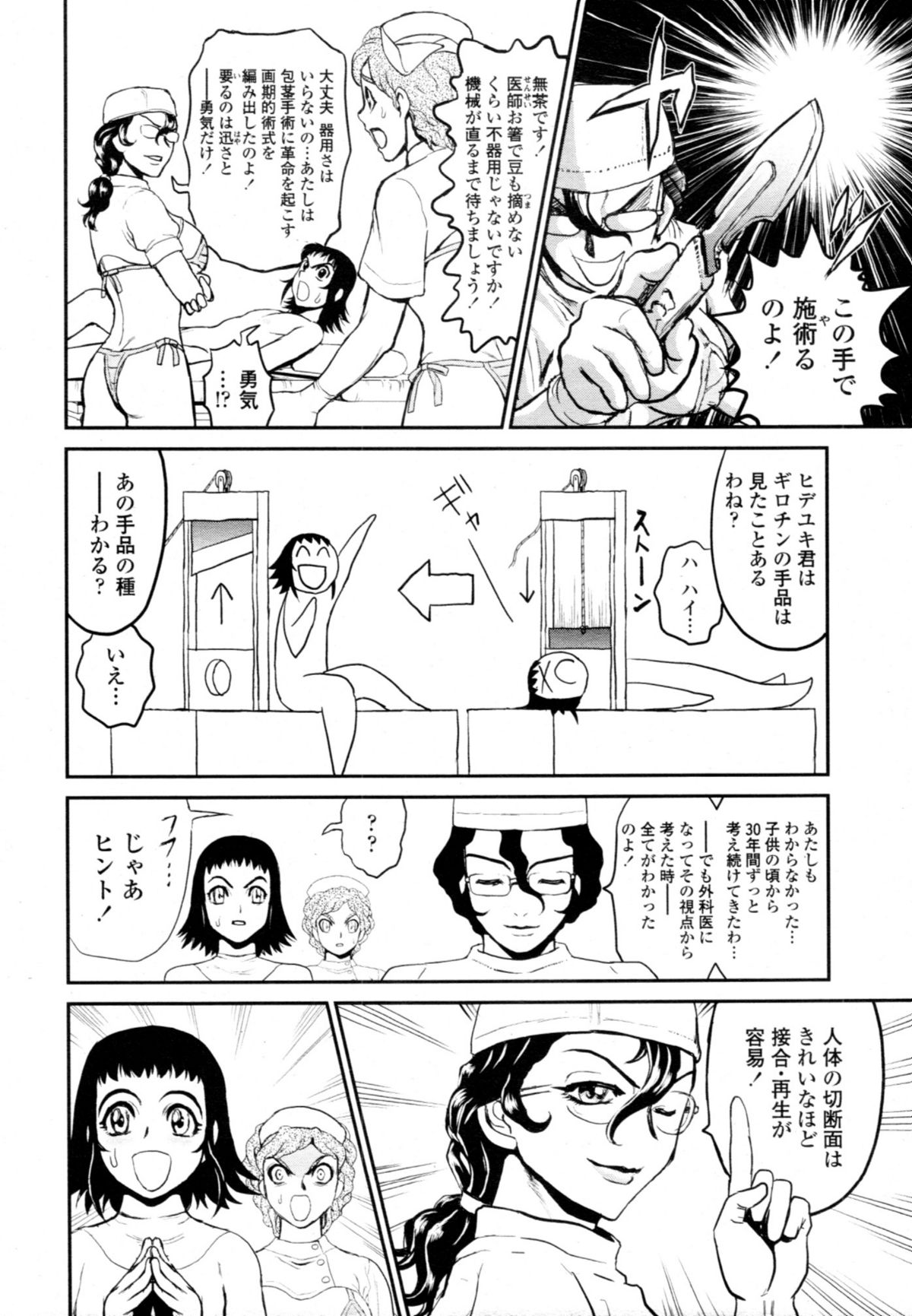 COMIC 天魔 2011年1月号