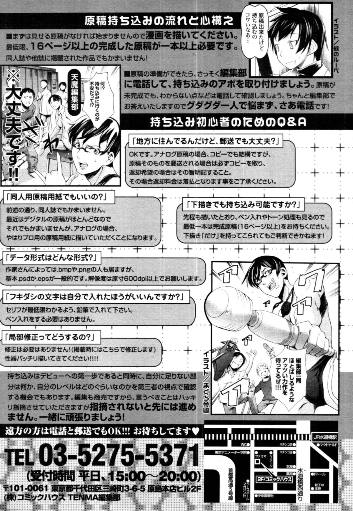 COMIC 天魔 2011年1月号