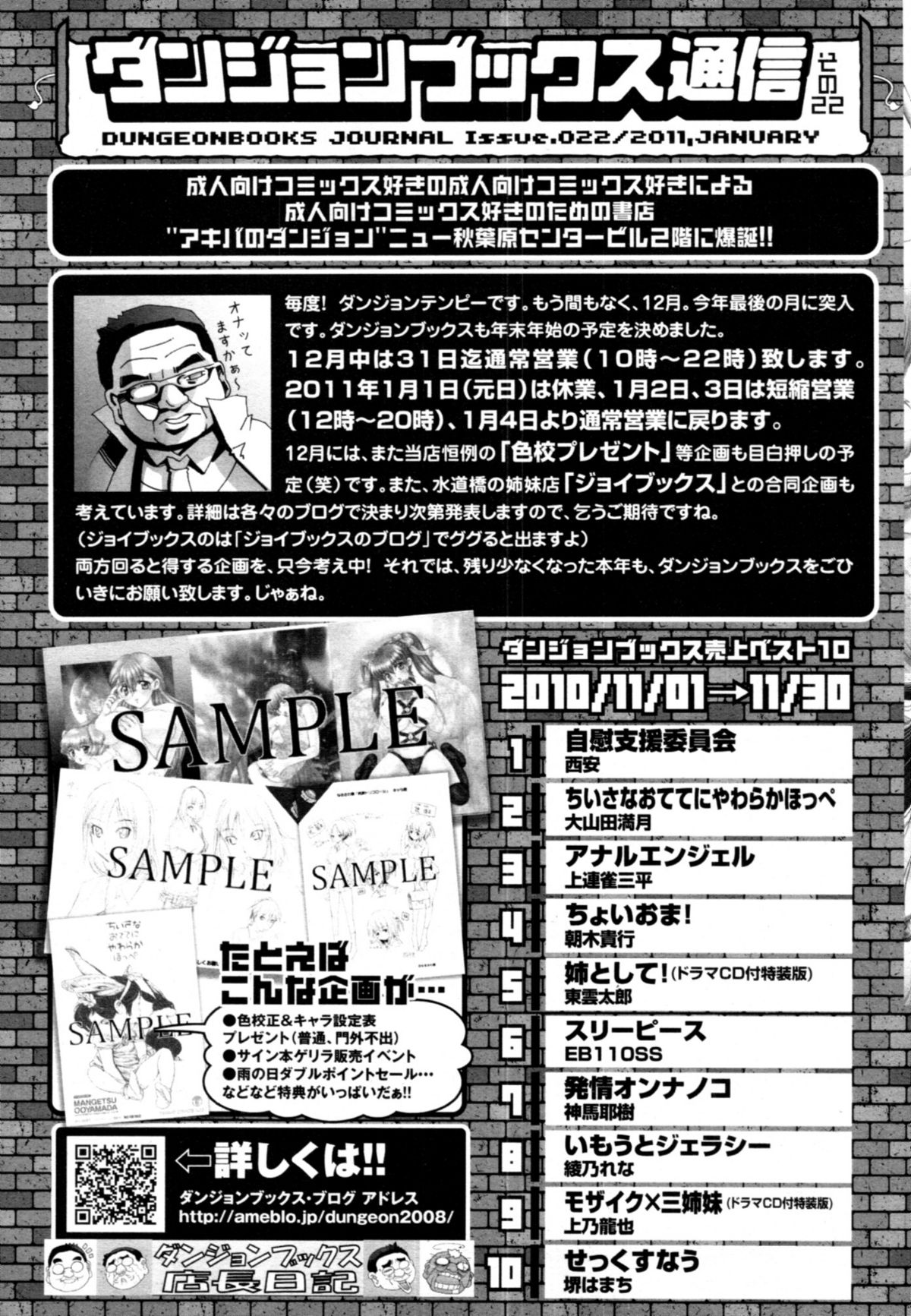 COMIC 天魔 2011年1月号