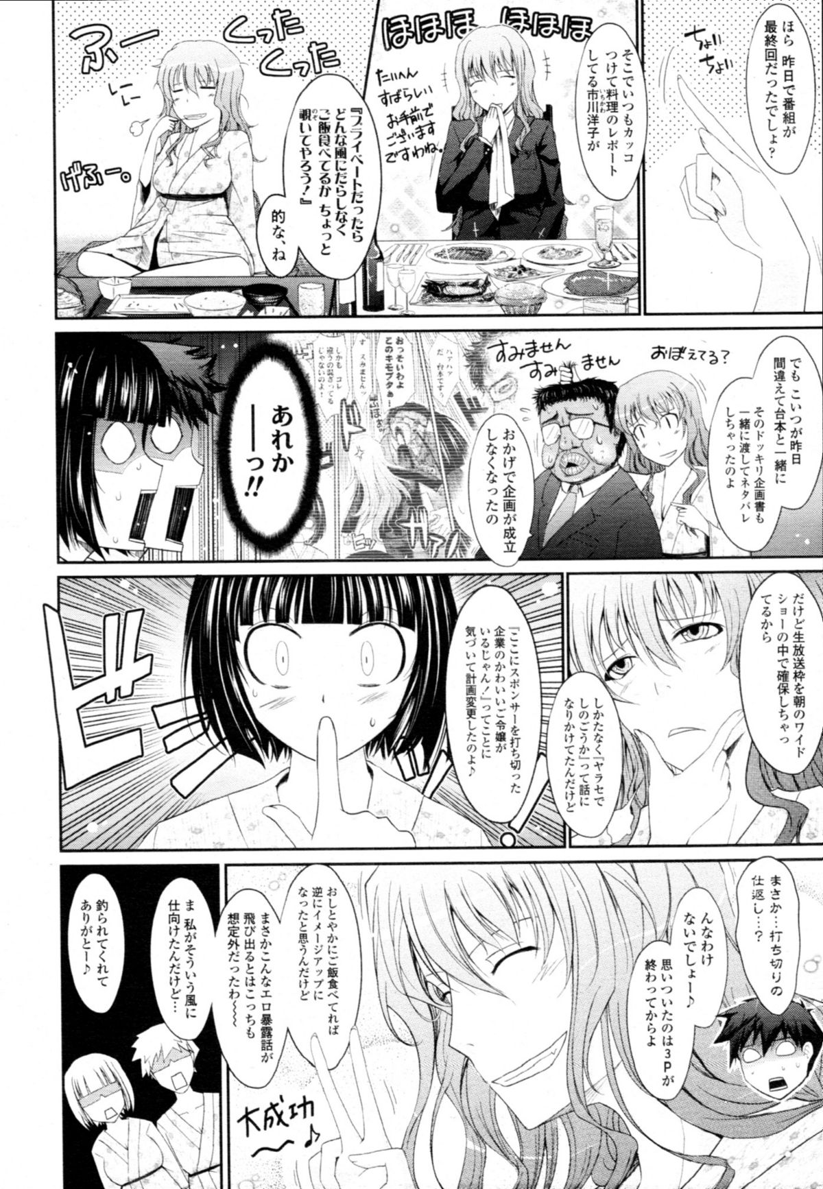 COMIC 天魔 2011年1月号