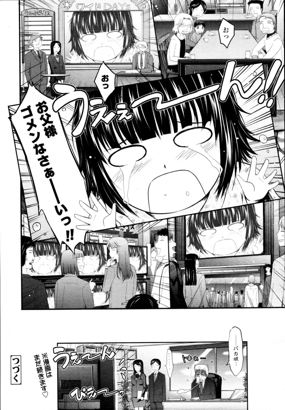 COMIC 天魔 2011年1月号