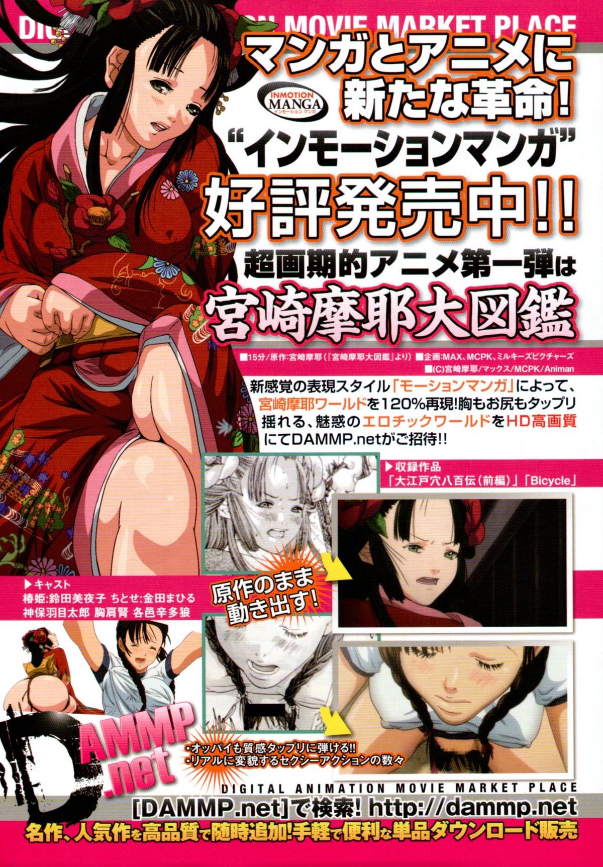 COMIC 天魔 2011年1月号