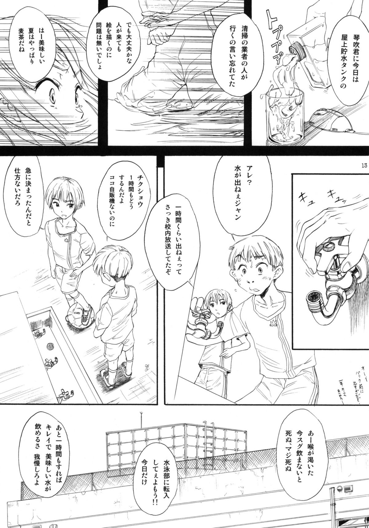 (C78) [大津久商事(有) (新人君)] BLUE WATER SPLASH Vol.27