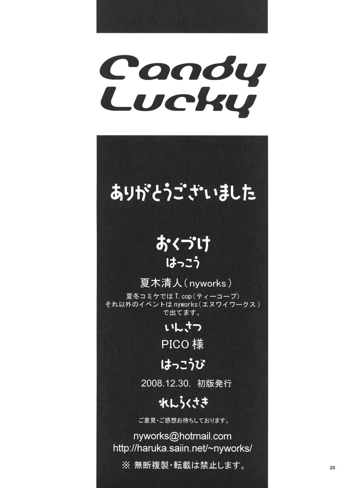 (C75) [T.cop (夏木きよひと)] Candy Lucky (Candy☆Boy) [英訳]