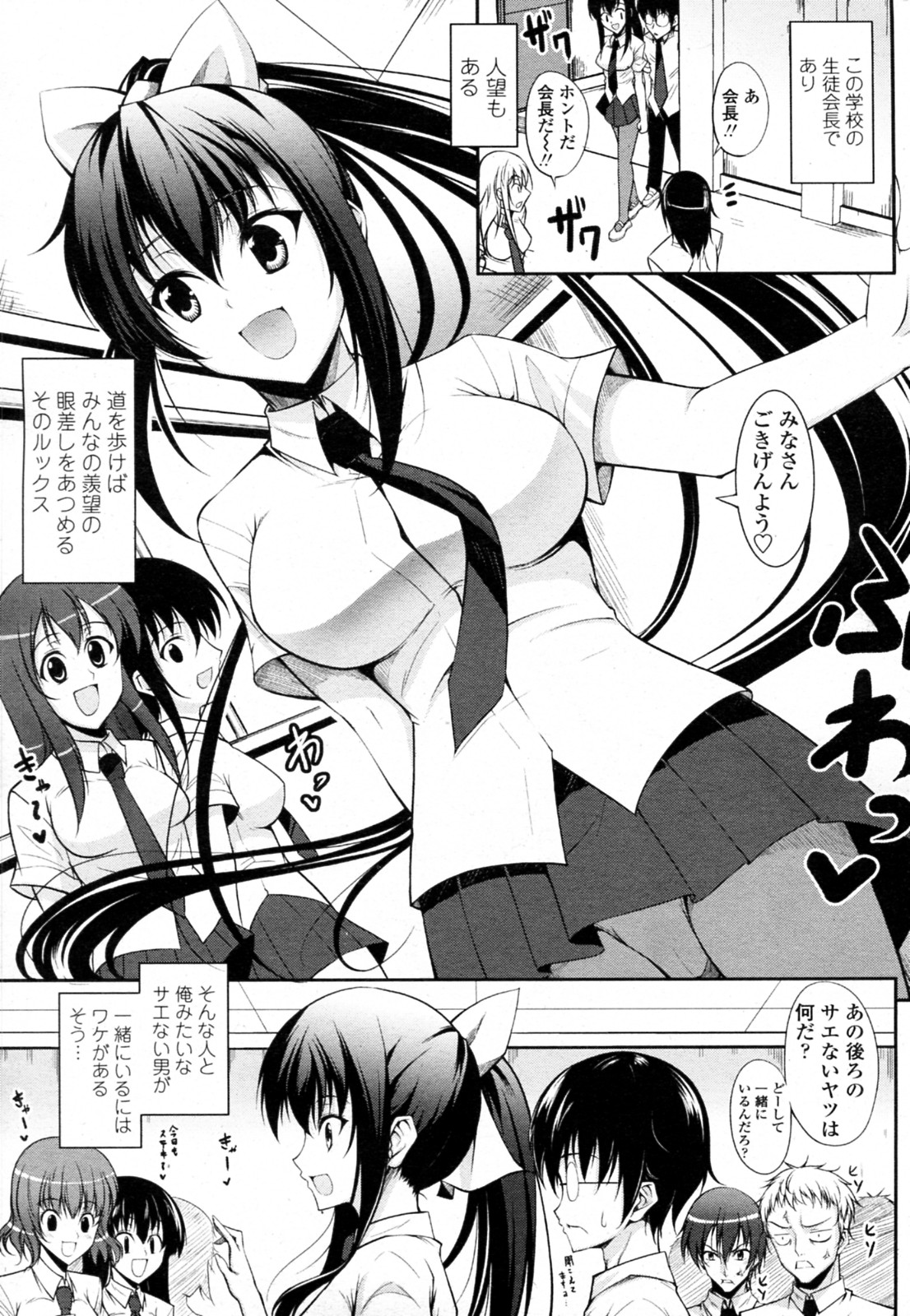 [石神一威] 生徒会長はエロ漫画家 (COMIC ペンギンクラブ山賊版 2010年9月号)