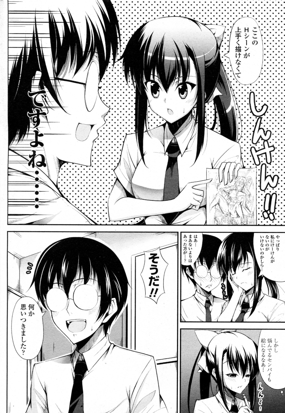 [石神一威] 生徒会長はエロ漫画家 (COMIC ペンギンクラブ山賊版 2010年9月号)