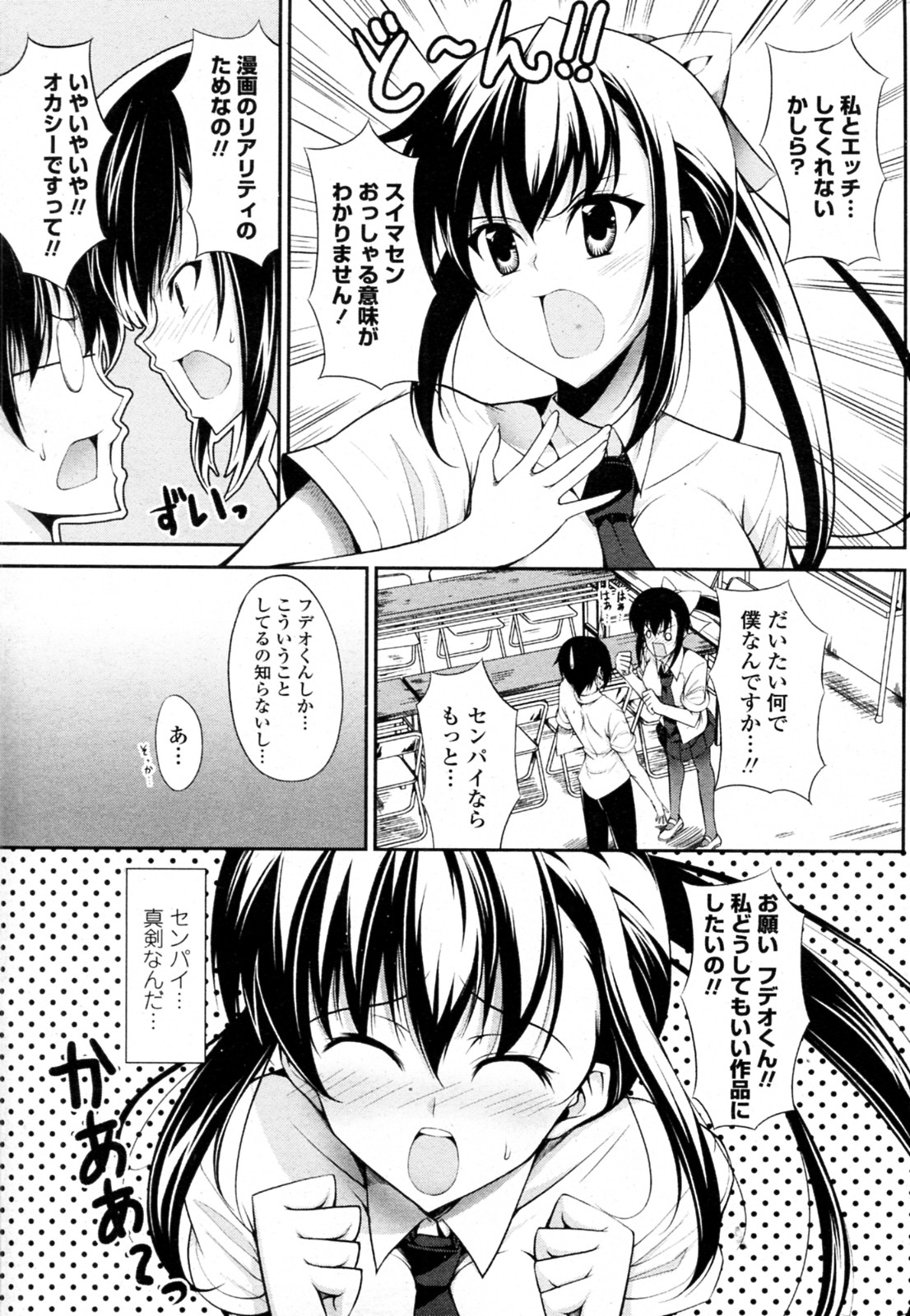 [石神一威] 生徒会長はエロ漫画家 (COMIC ペンギンクラブ山賊版 2010年9月号)