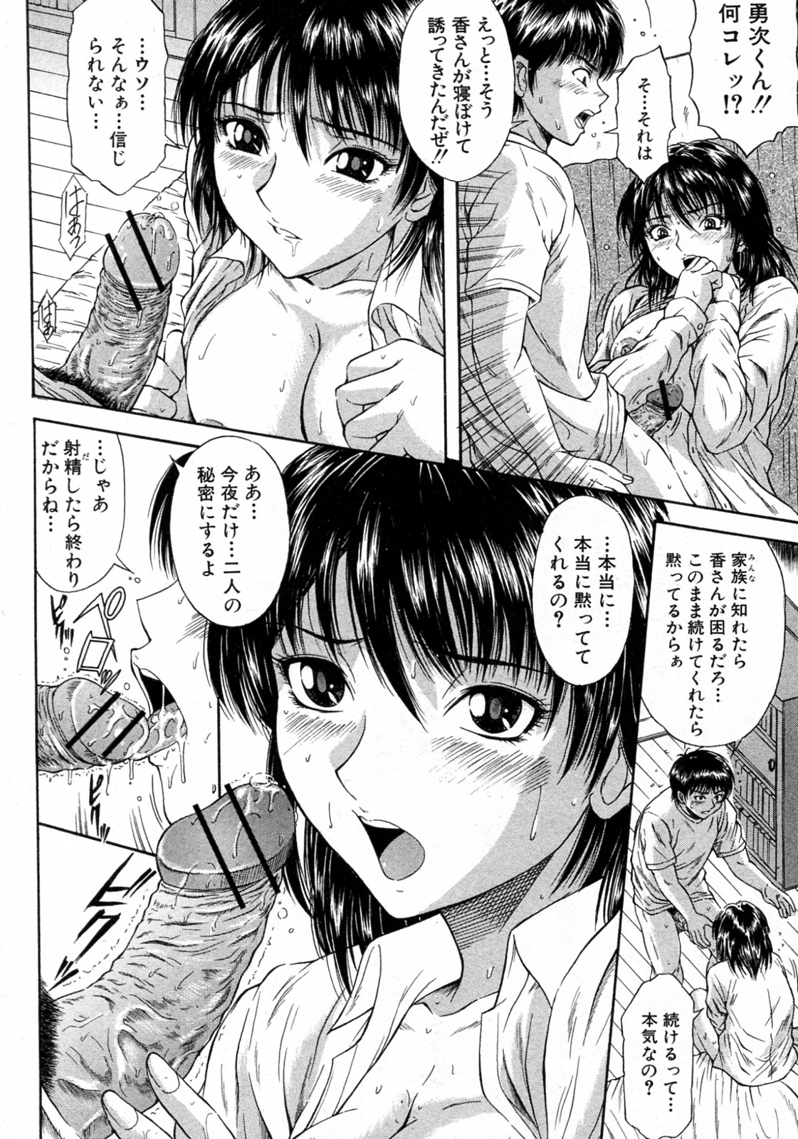 [梅天 (ex 山口ろまん)] 義姉前夜 (COMIC 真激 2010年10月号)