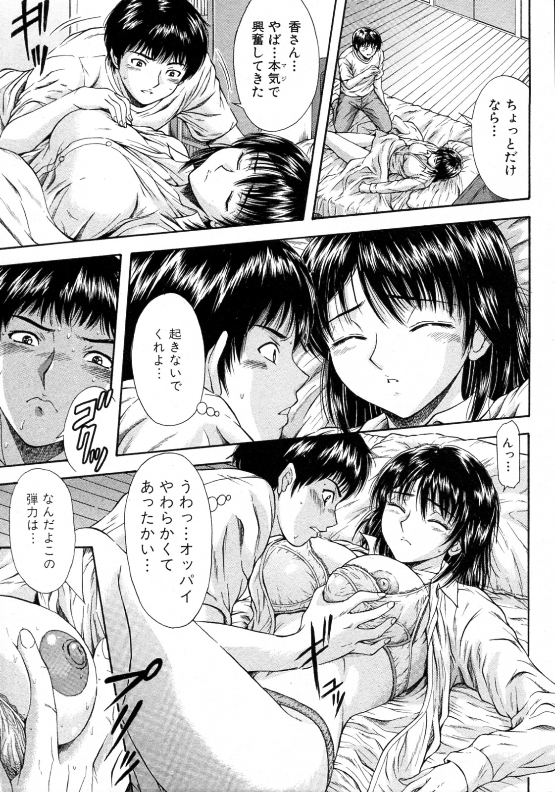 [梅天 (ex 山口ろまん)] 義姉前夜 (COMIC 真激 2010年10月号)
