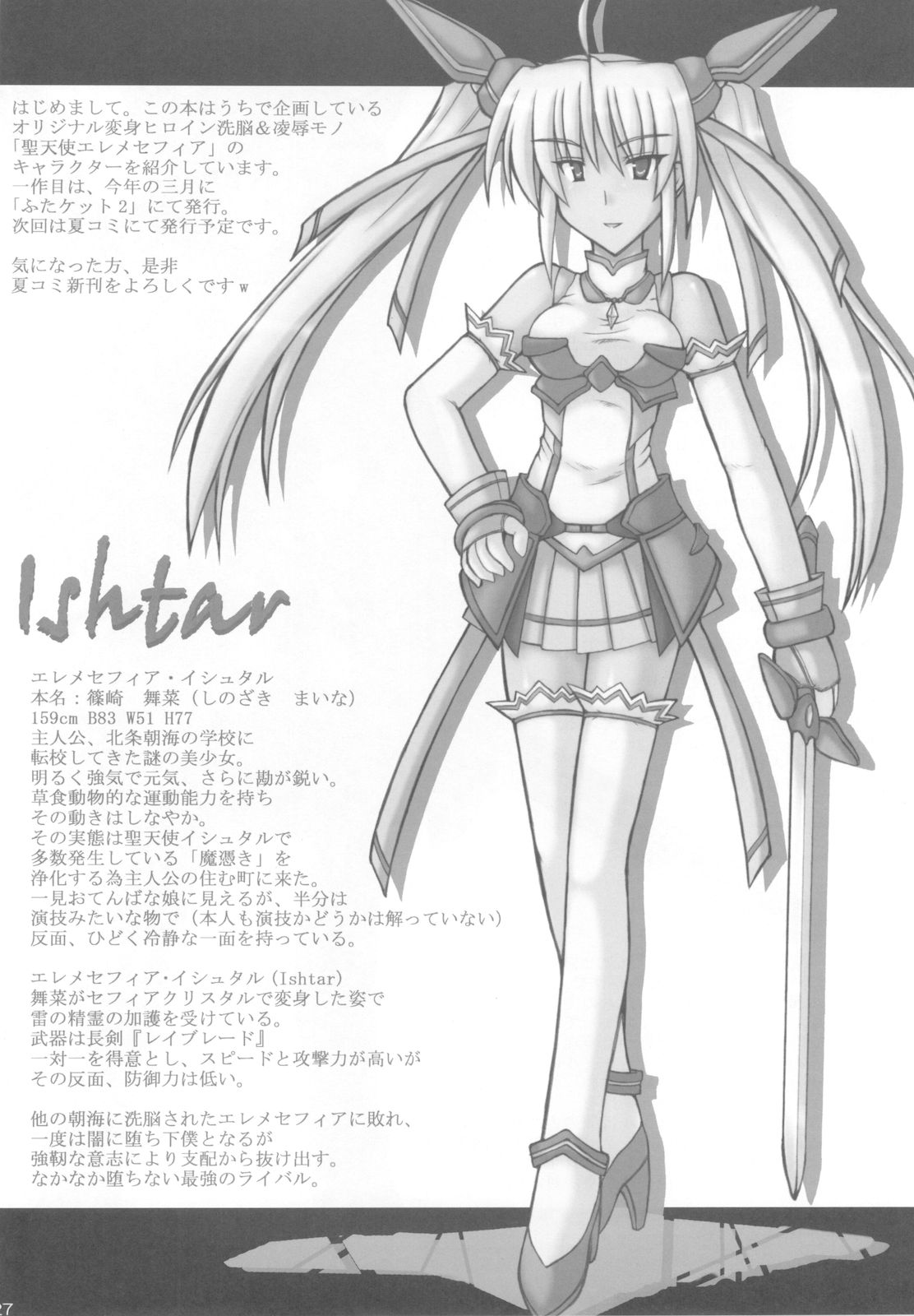 【曲がったおなか】サンエンジェルエレメ☆セフィア1位