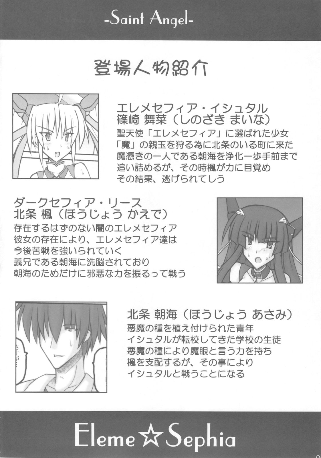 【曲がったおなか】サンエンジェルエレメ☆セフィア1位