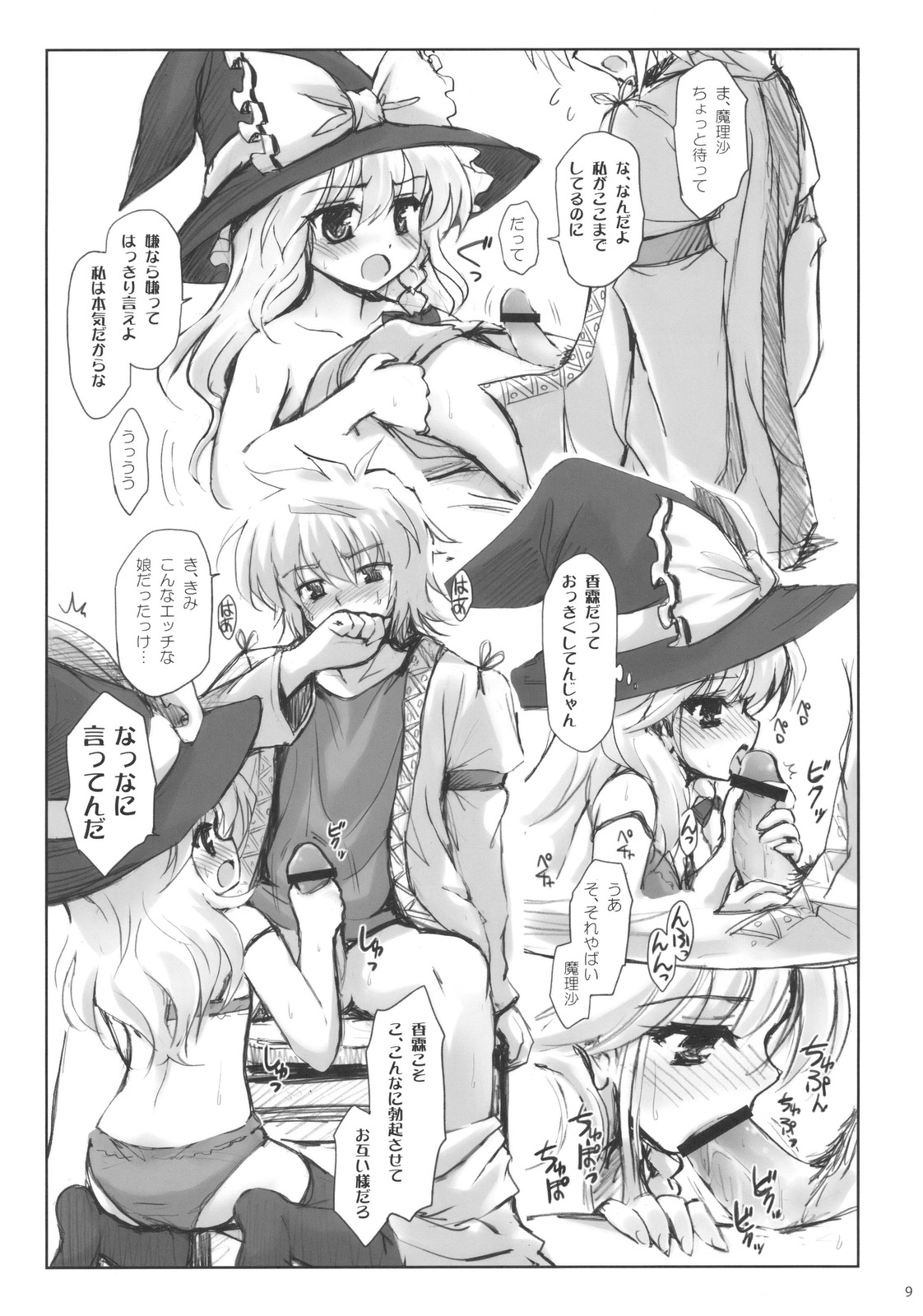 (C78) [54burger (まるごし)] ALICE IN NIGHTMARE (東方Project)