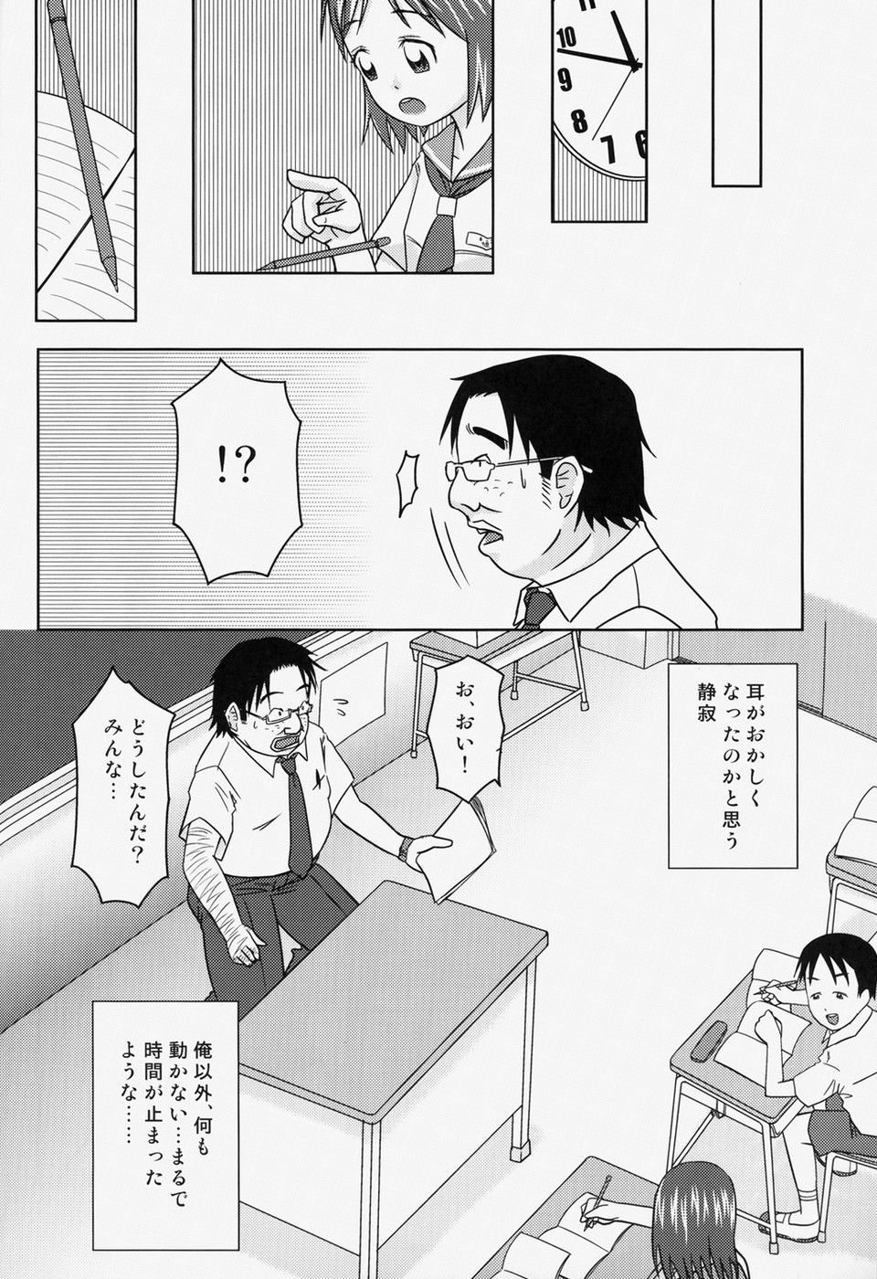 (C78) [くーねりあす (くー)] もしも時間がとまったら!?2秒