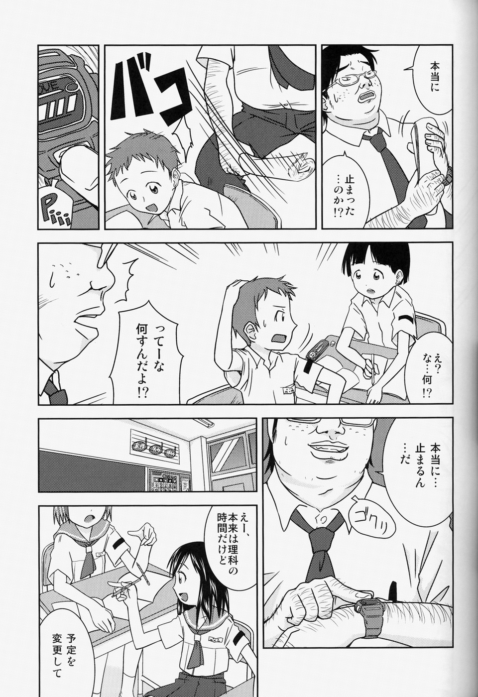 (C78) [くーねりあす (くー)] もしも時間がとまったら!?2秒