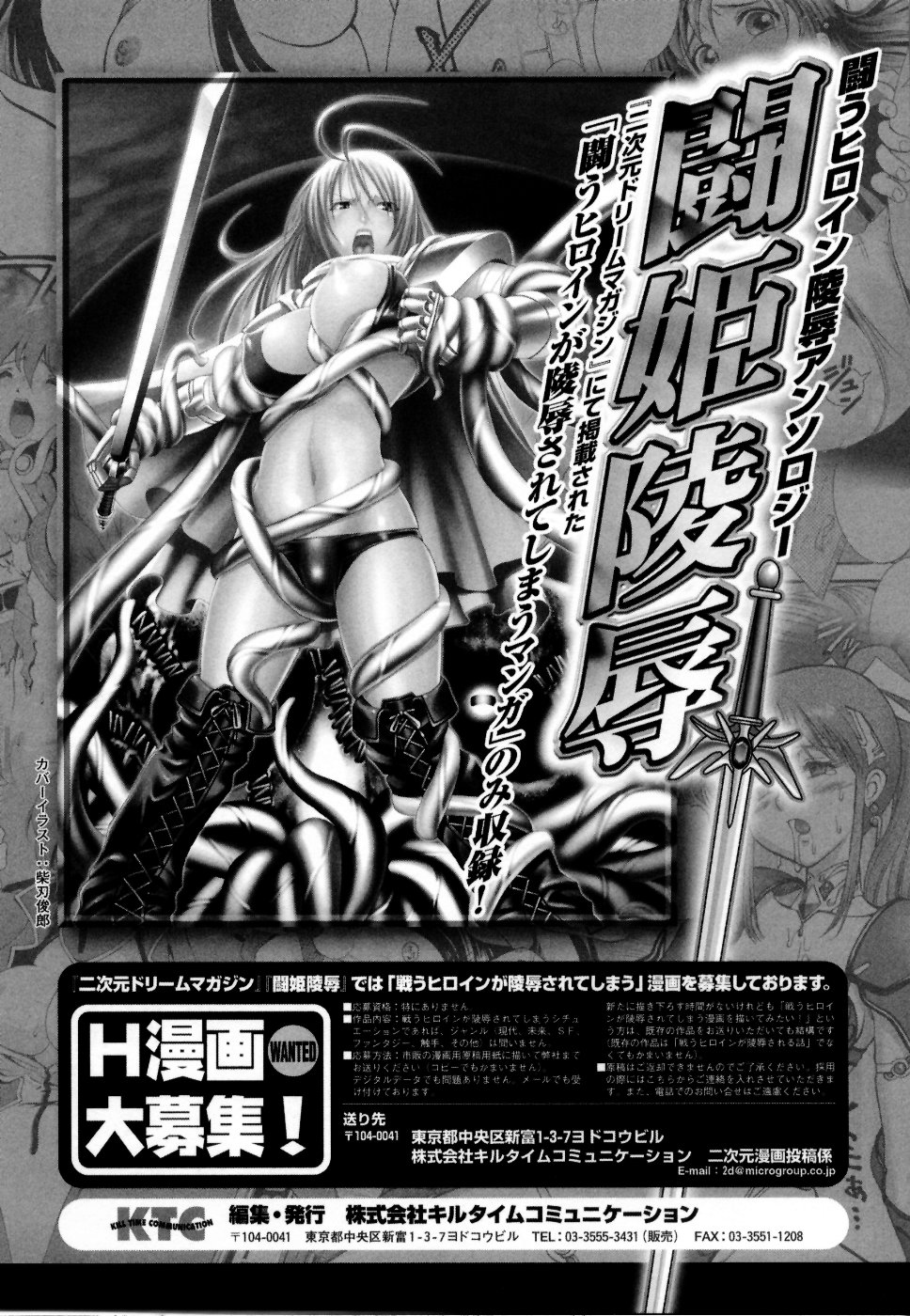 [アンソロジー] 魔法戦士スイートナイツ アンソロジーコミックス
