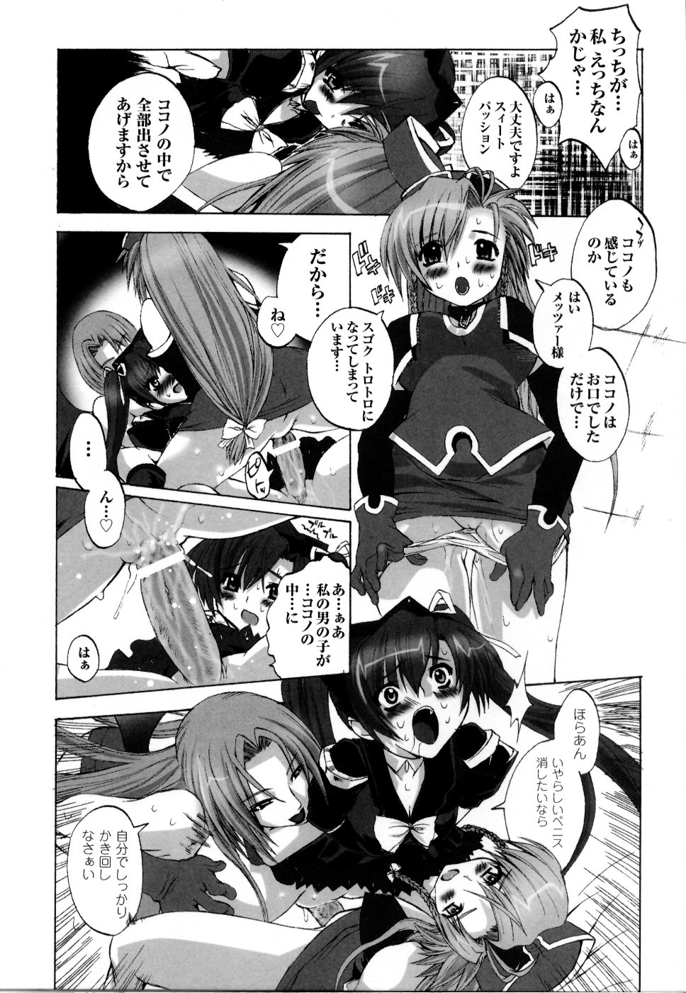 [アンソロジー] 魔法戦士スイートナイツ アンソロジーコミックス