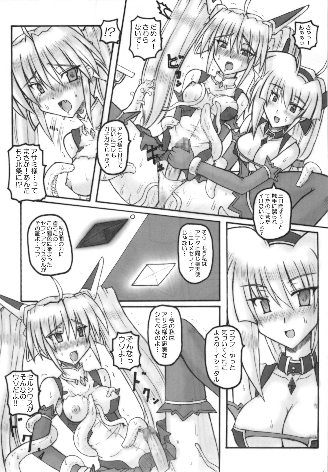 【曲がったおなか】サンエンジェルエレメ☆セフィアP