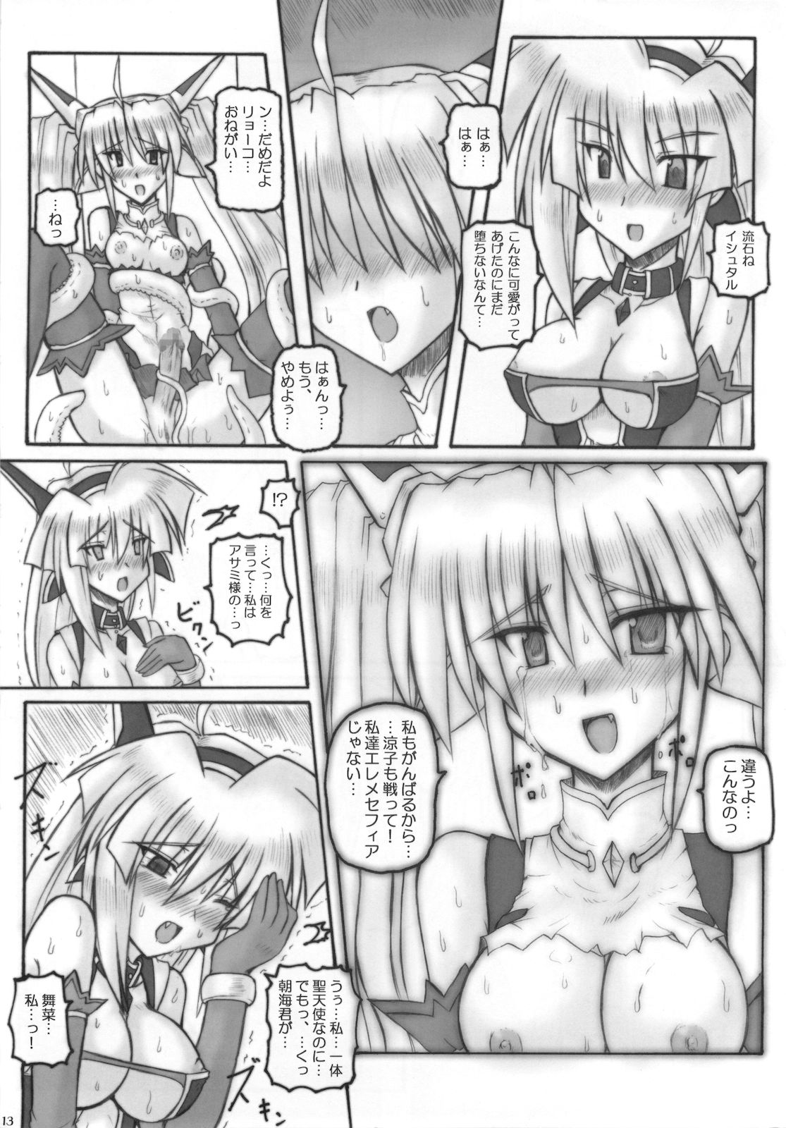 【曲がったおなか】サンエンジェルエレメ☆セフィアP
