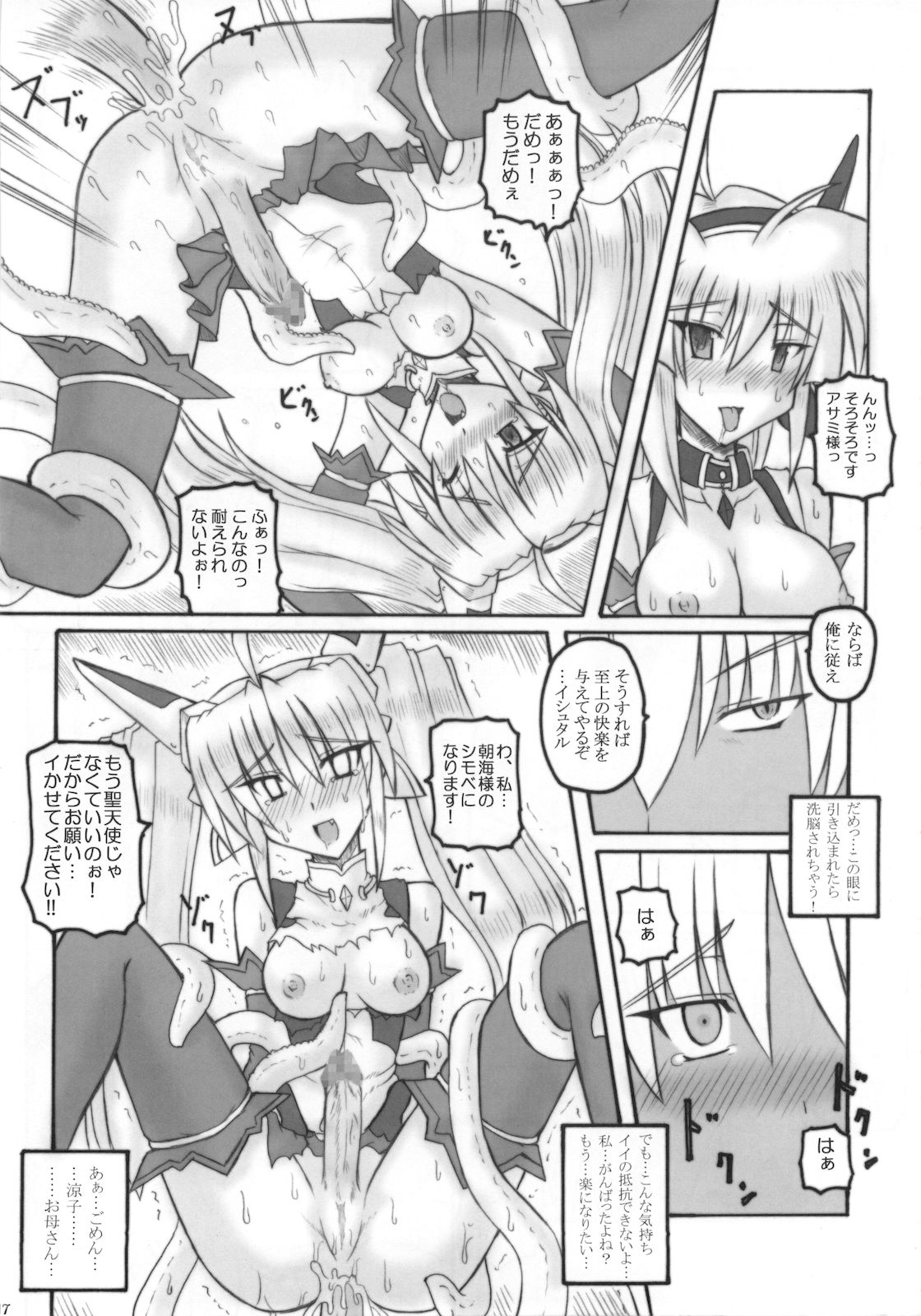 【曲がったおなか】サンエンジェルエレメ☆セフィアP