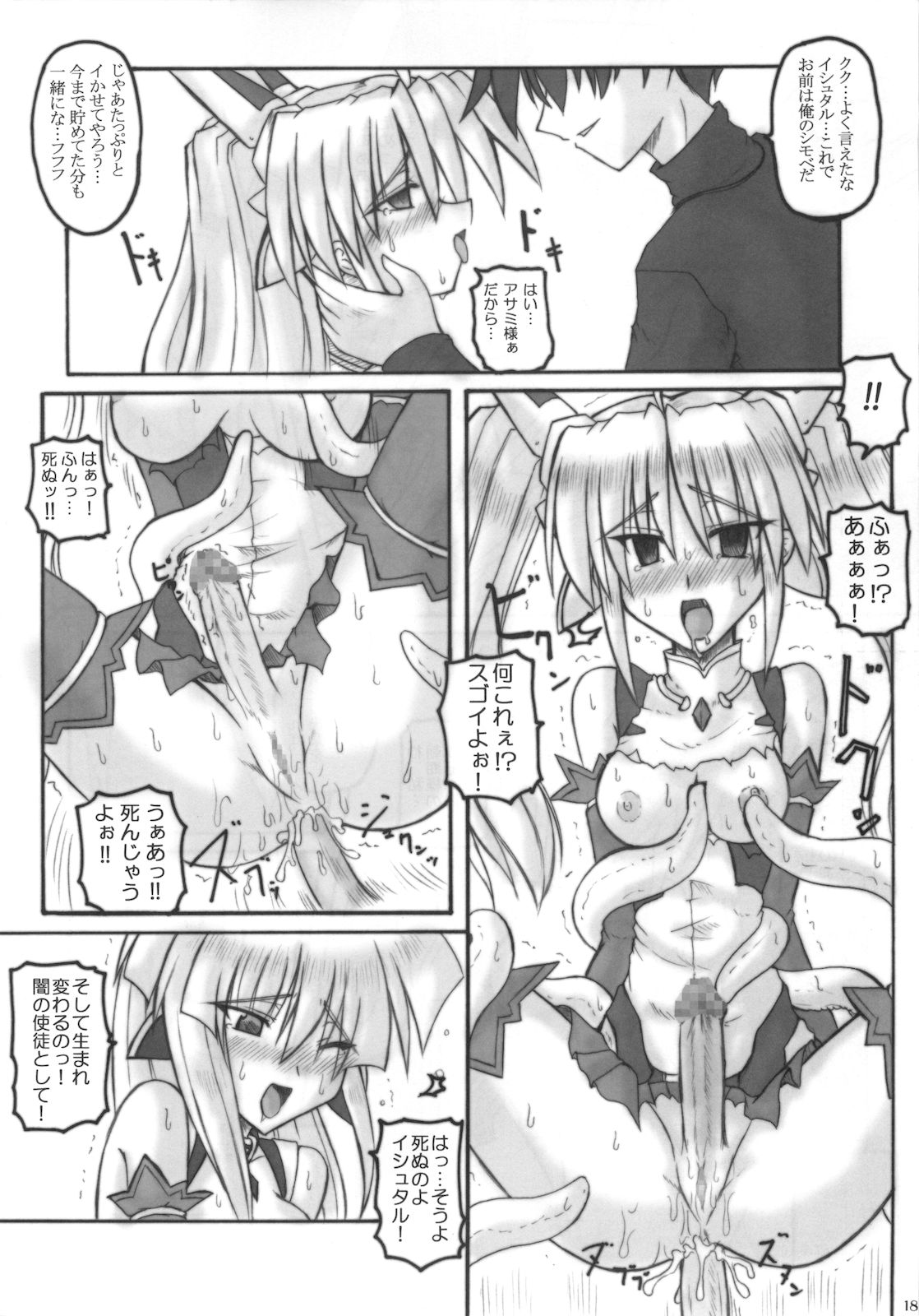 【曲がったおなか】サンエンジェルエレメ☆セフィアP