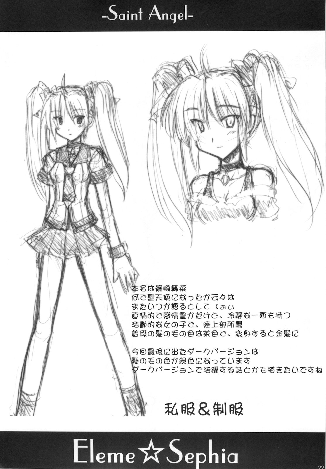 【曲がったおなか】サンエンジェルエレメ☆セフィアP