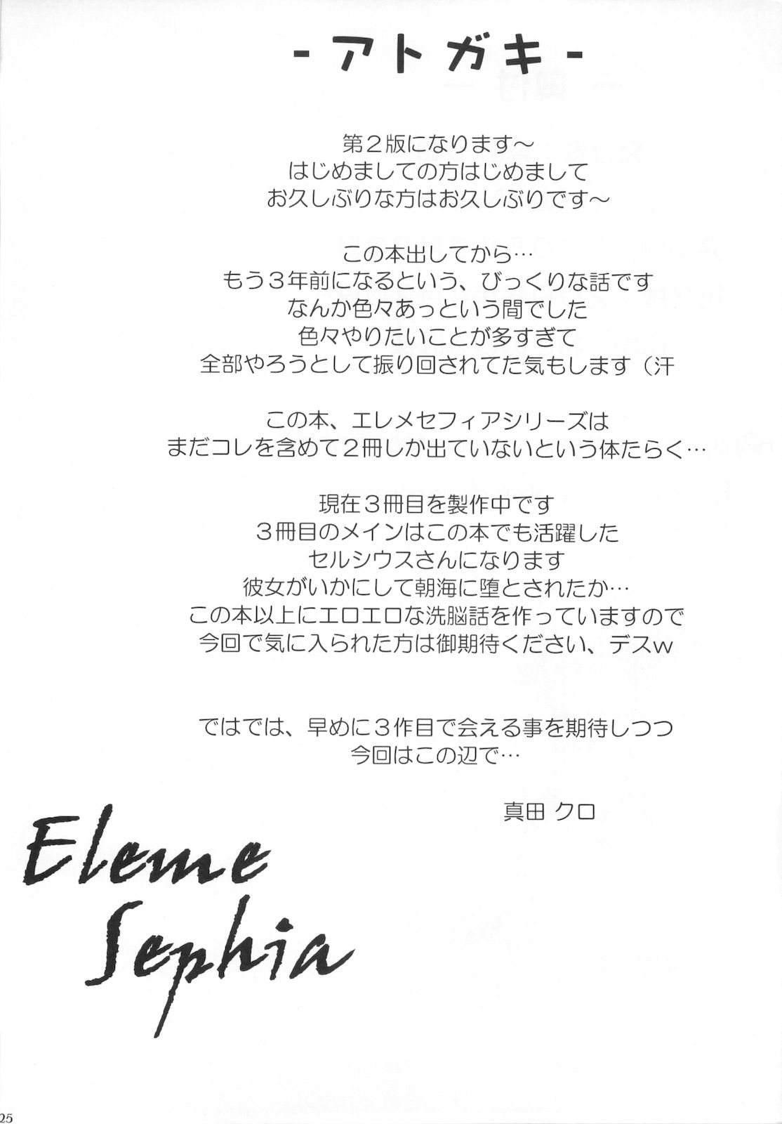 【曲がったおなか】サンエンジェルエレメ☆セフィアP