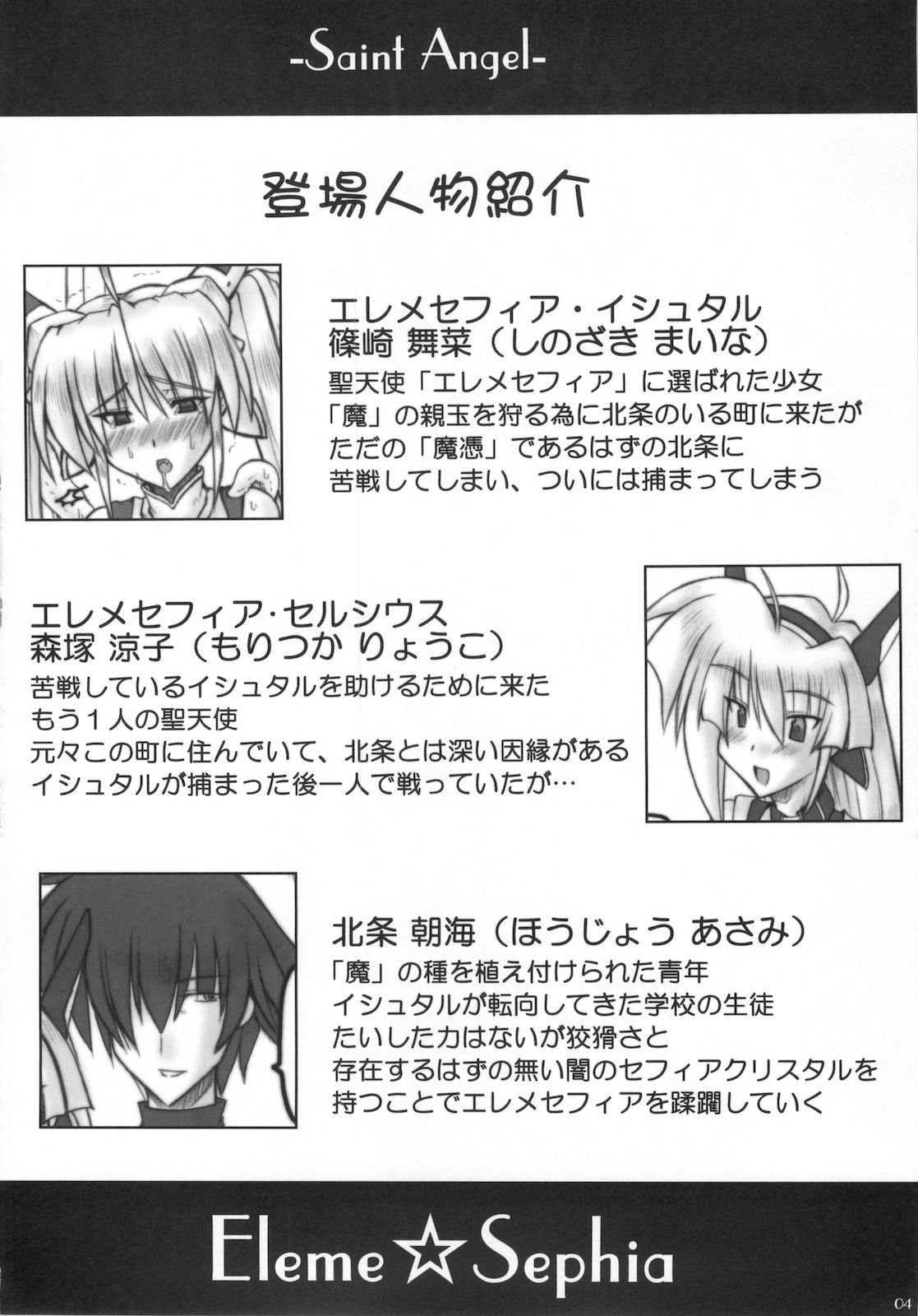 【曲がったおなか】サンエンジェルエレメ☆セフィアP