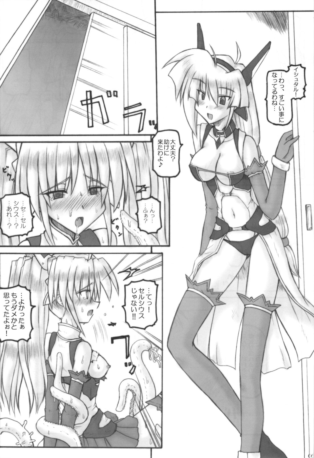 【曲がったおなか】サンエンジェルエレメ☆セフィアP