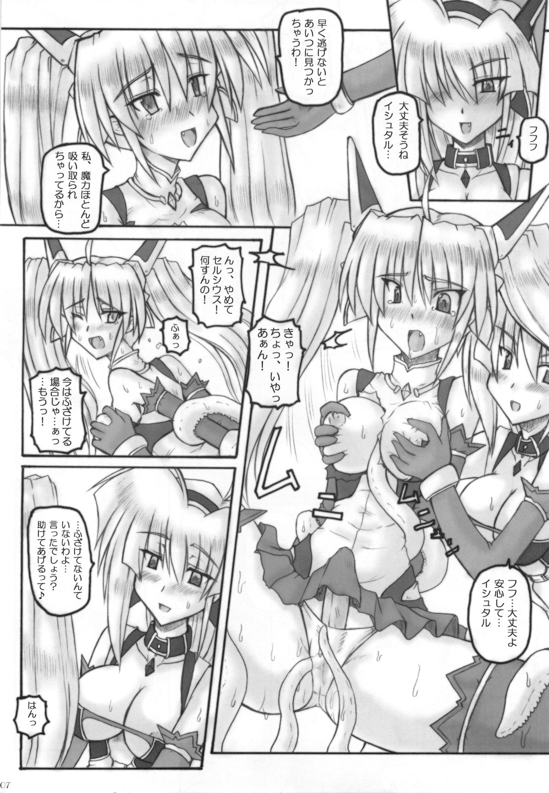 【曲がったおなか】サンエンジェルエレメ☆セフィアP