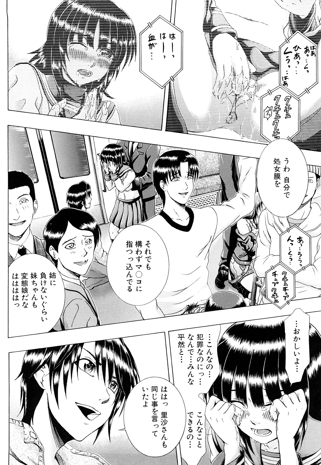 [矢河真衣斗] メトロエクスタシー [10-11-26]