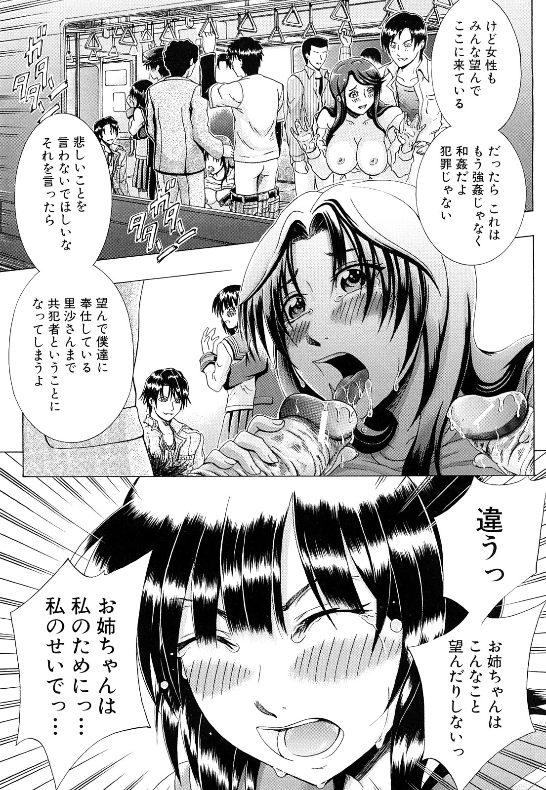 [矢河真衣斗] メトロエクスタシー [10-11-26]