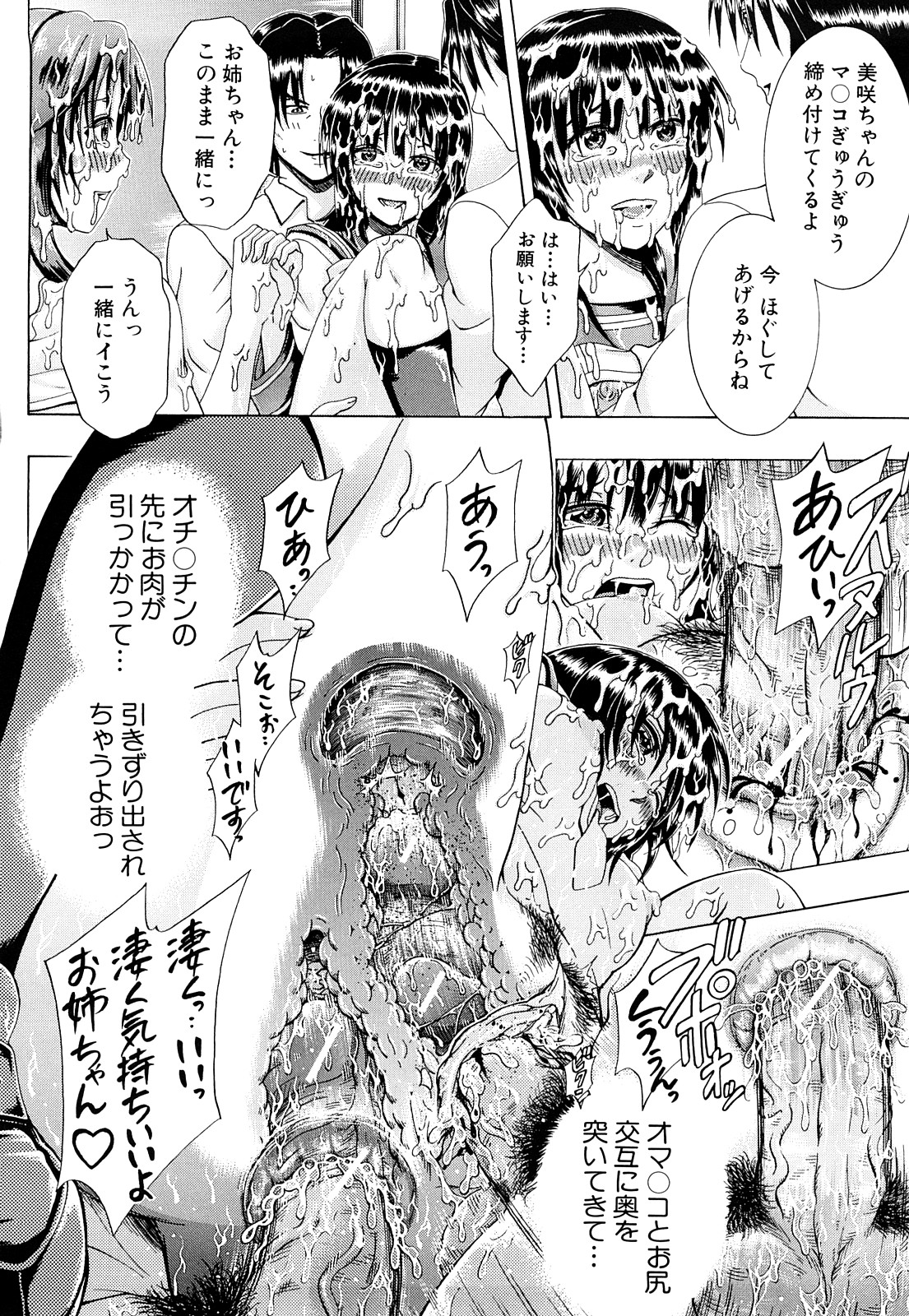 [矢河真衣斗] メトロエクスタシー [10-11-26]